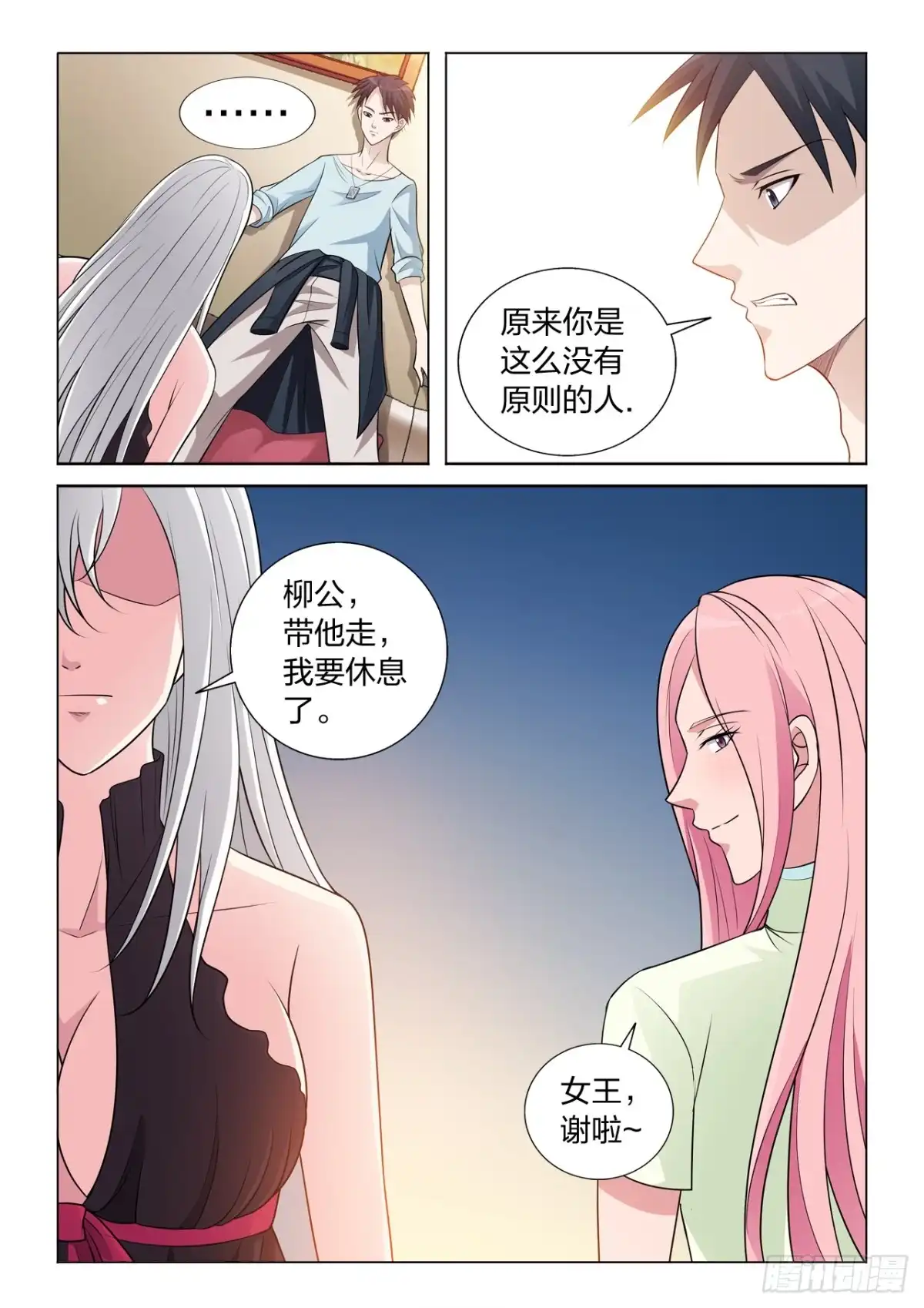《男仆集中营》122：假戏真做 第6页