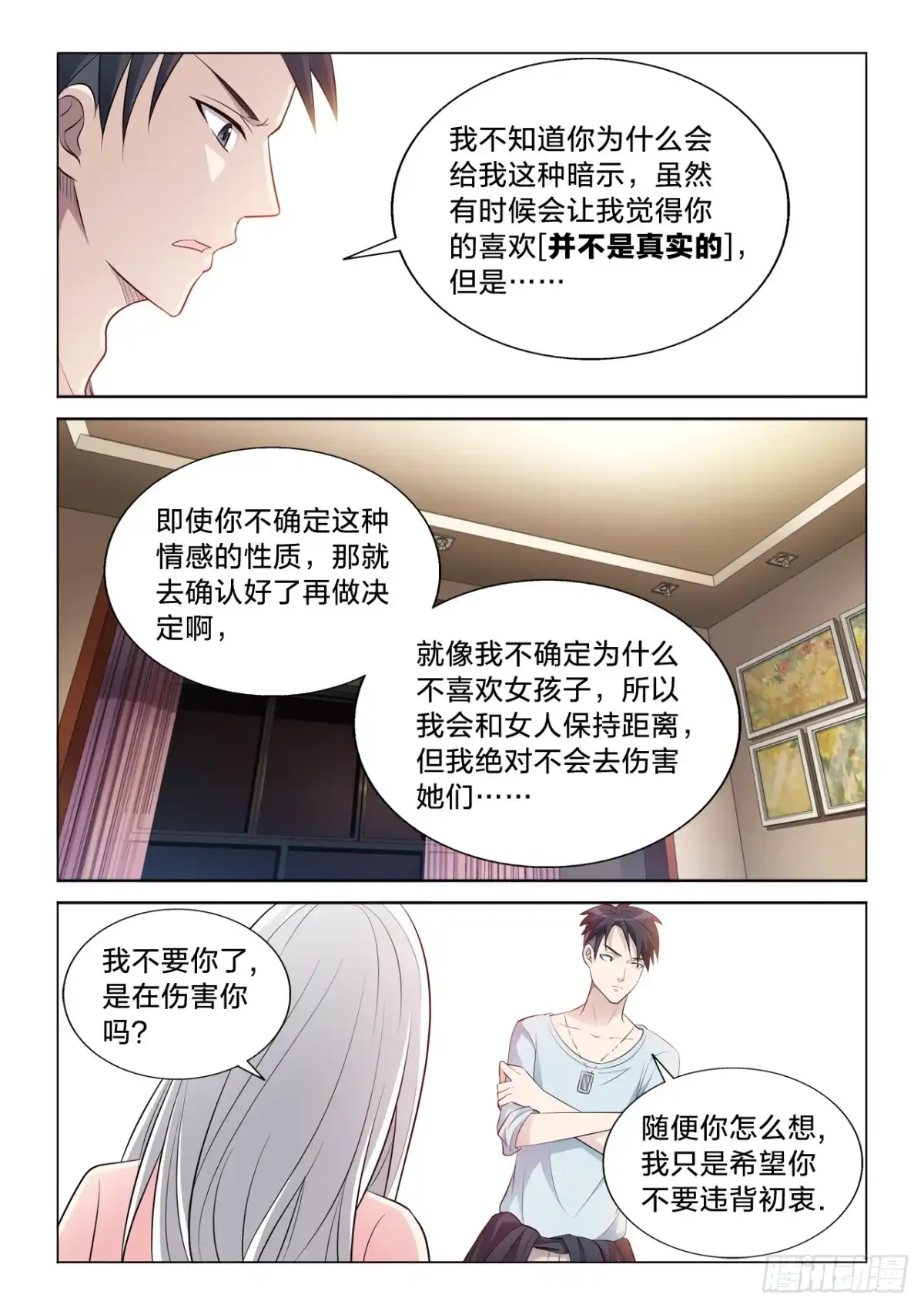 《男仆集中营》122：假戏真做 第12页