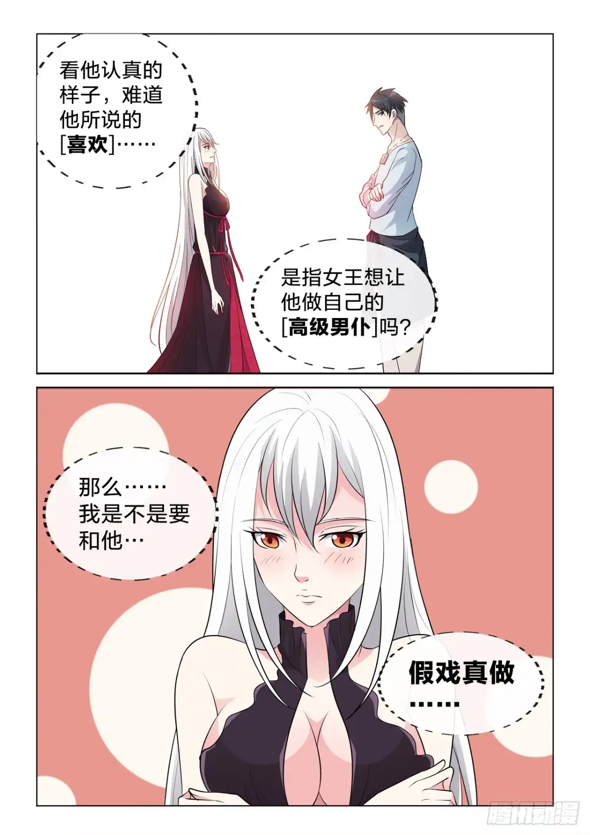 《男仆集中营》122：假戏真做 第13页