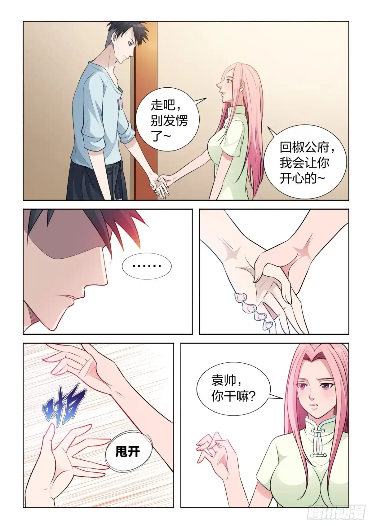 《男仆集中营》122：假戏真做 第8页