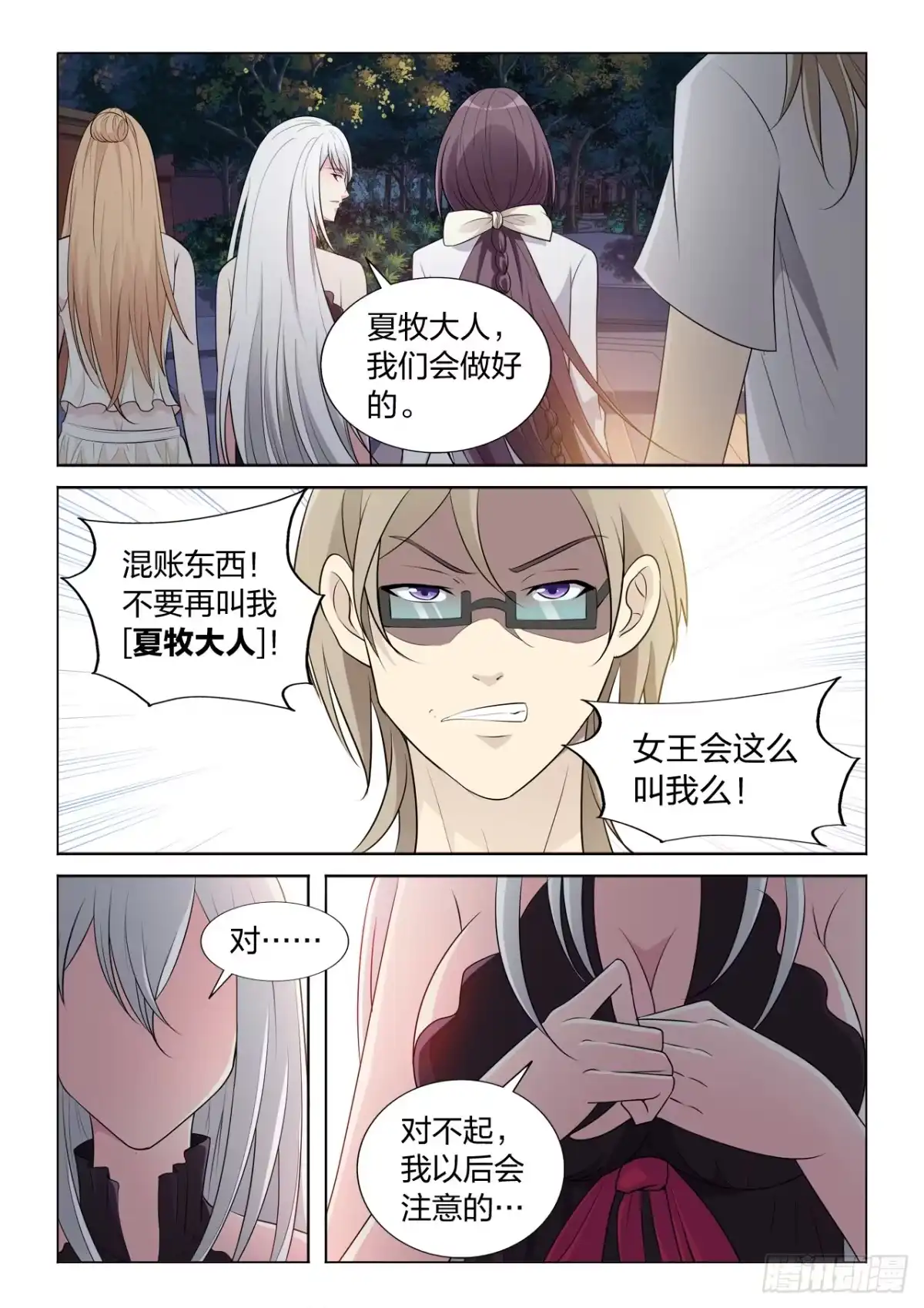 《男仆集中营》122：假戏真做 第3页