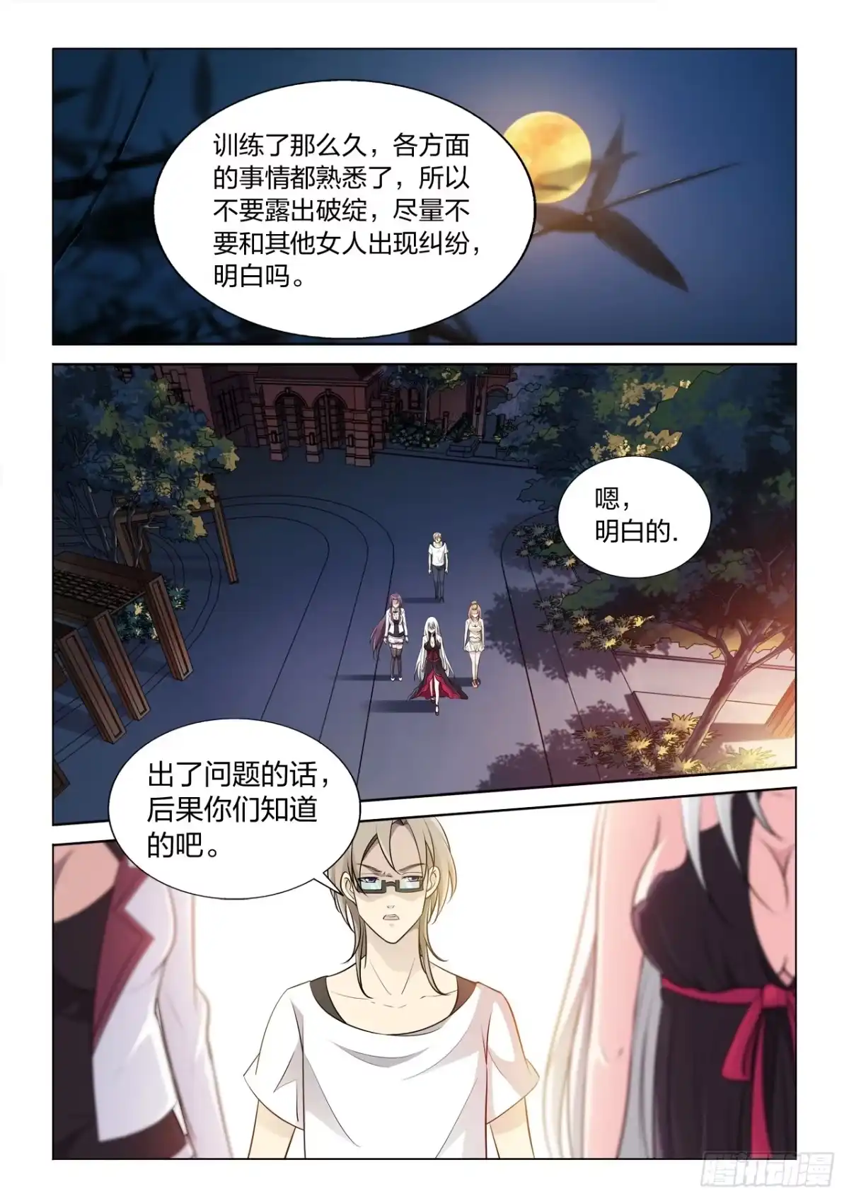 《男仆集中营》122：假戏真做 第2页