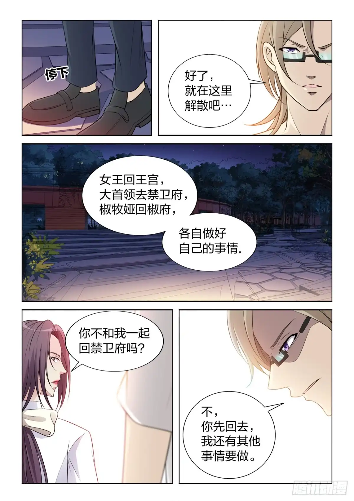 《男仆集中营》122：假戏真做 第4页