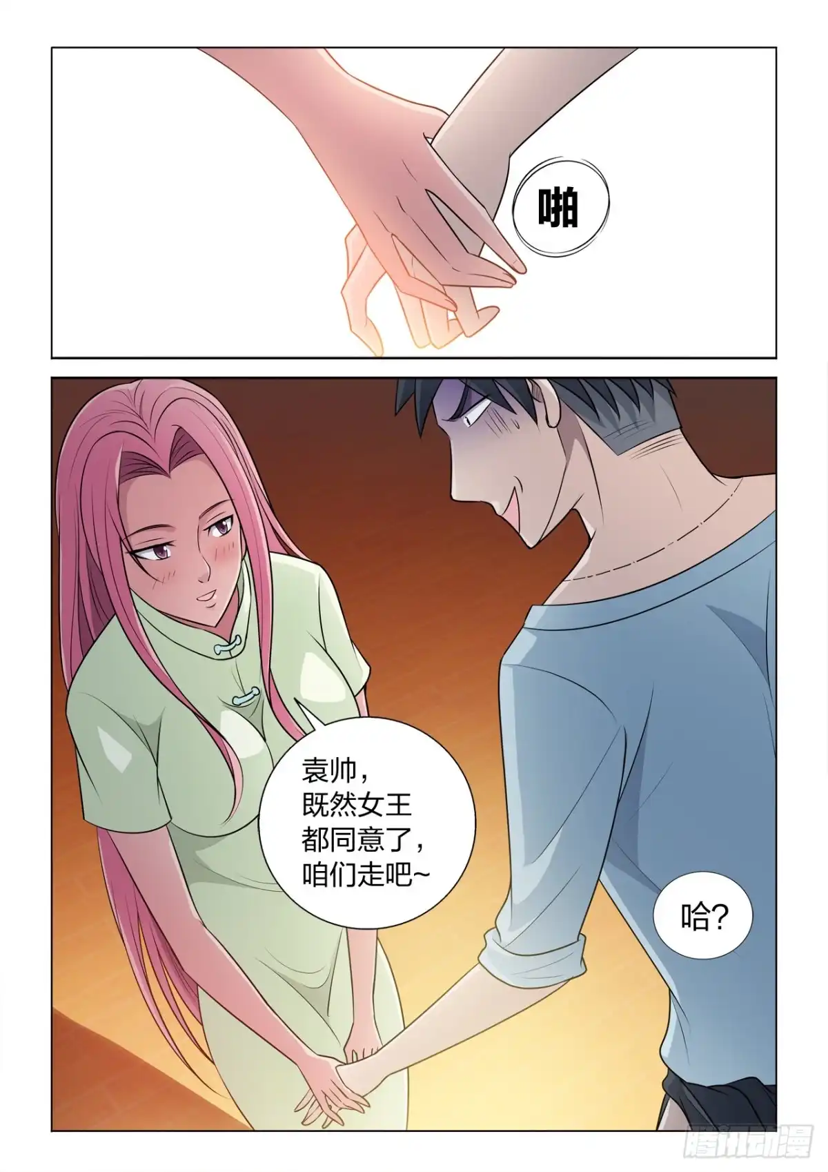 《男仆集中营》122：假戏真做 第7页