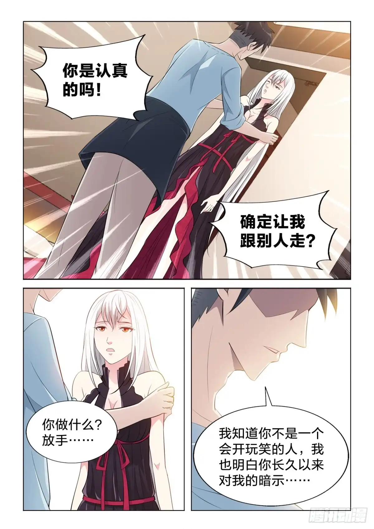 《男仆集中营》122：假戏真做 第9页