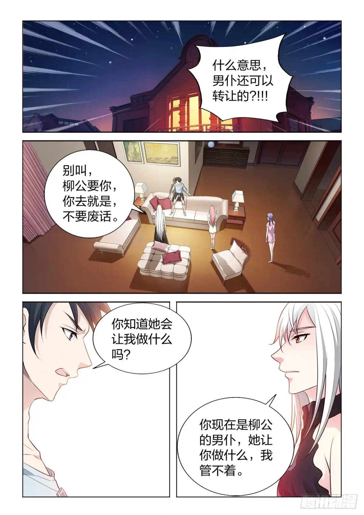 《男仆集中营》122：假戏真做 第5页