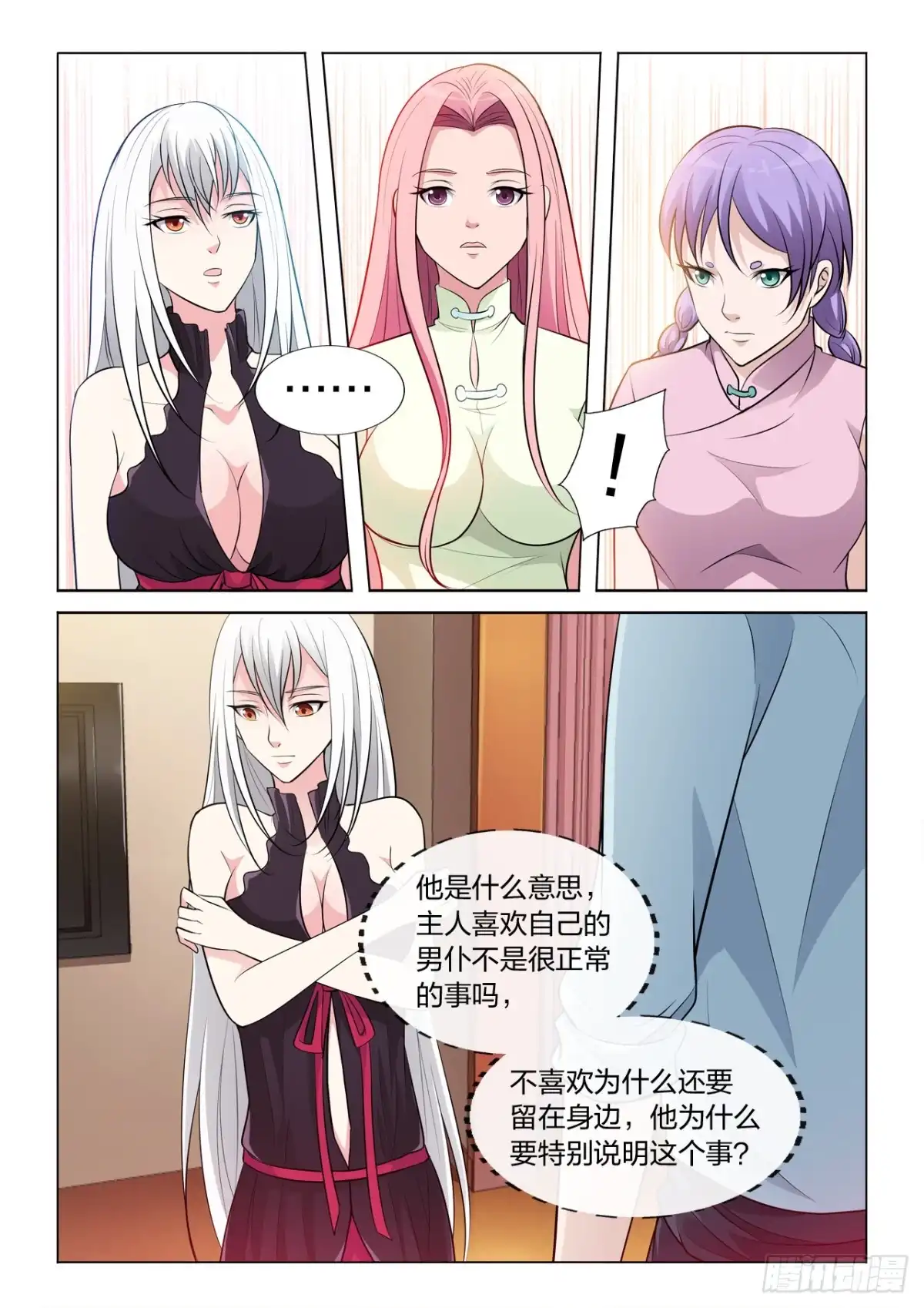 《男仆集中营》122：假戏真做 第11页