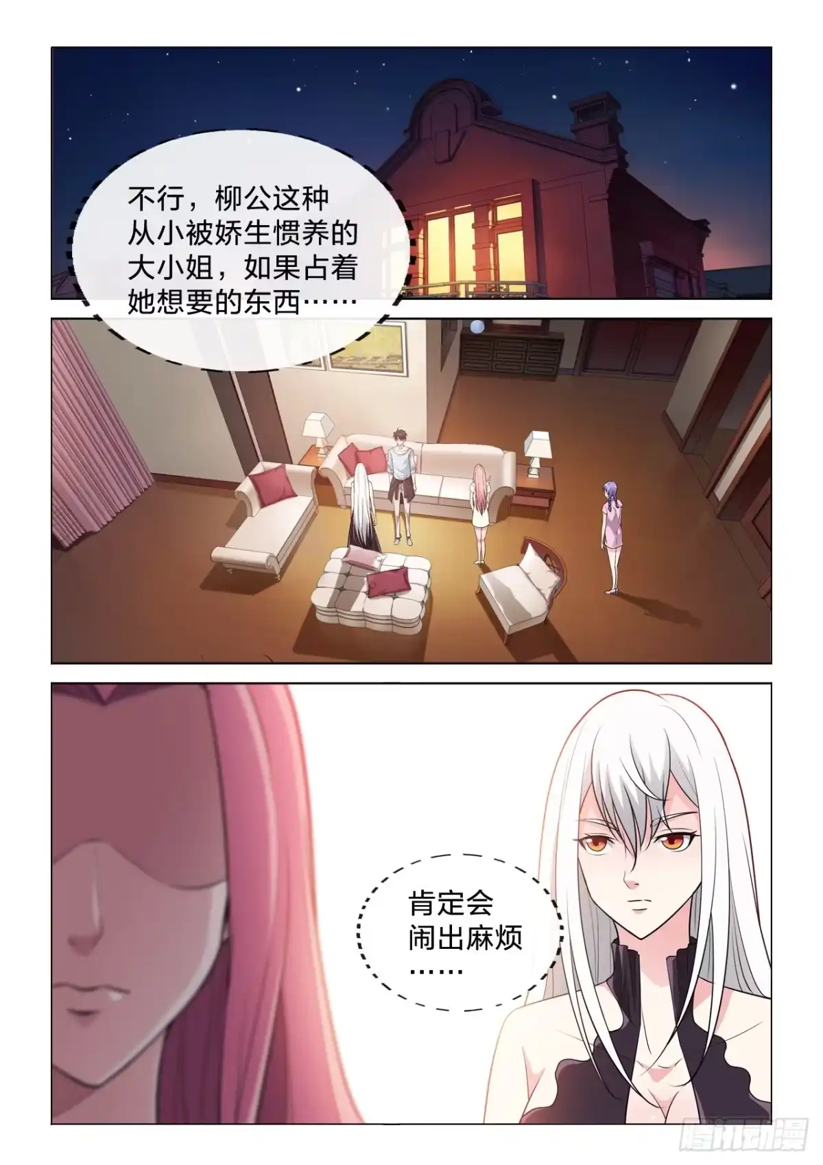 《男仆集中营》123：我要 第2页