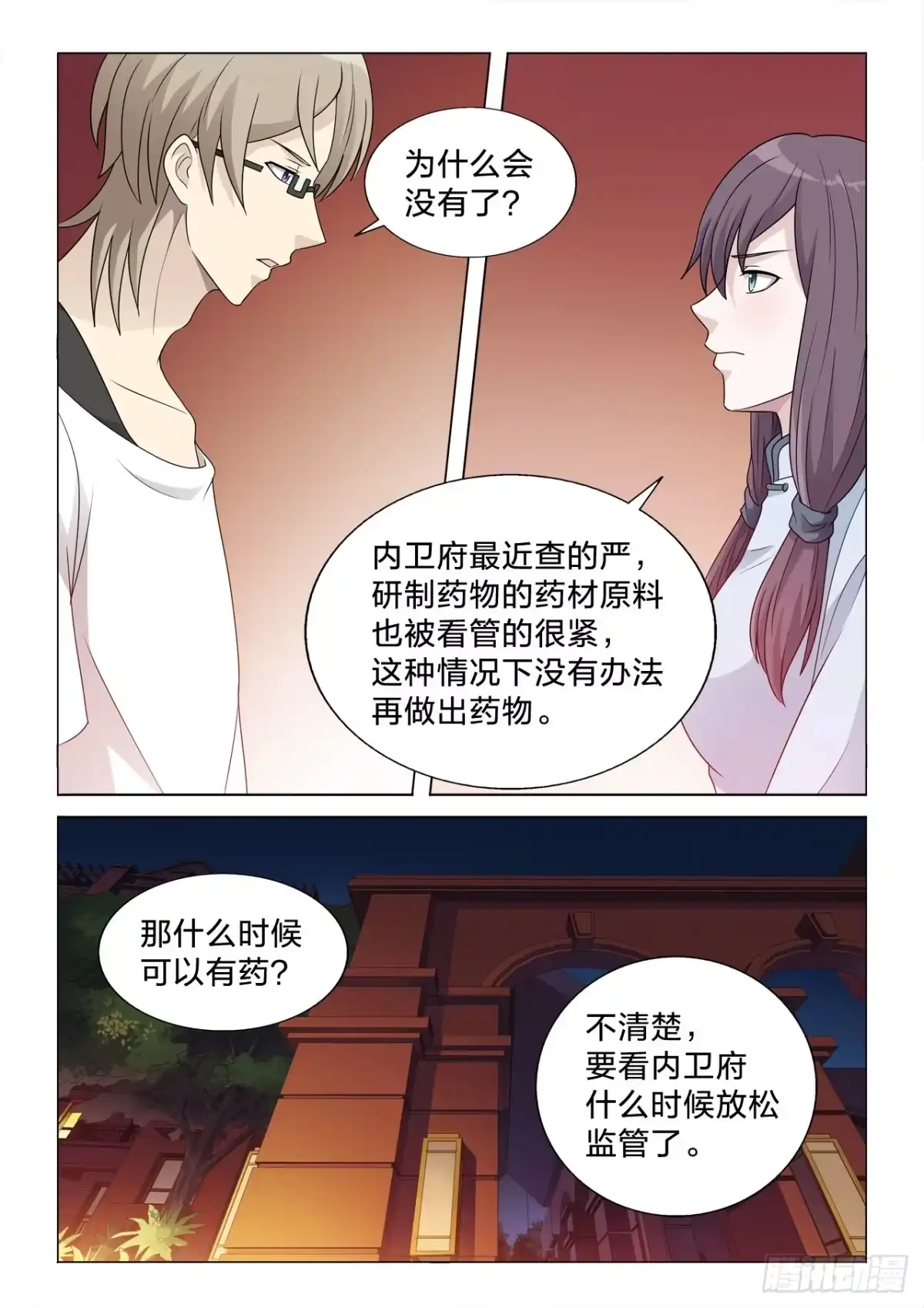 《男仆集中营》123：我要 第8页