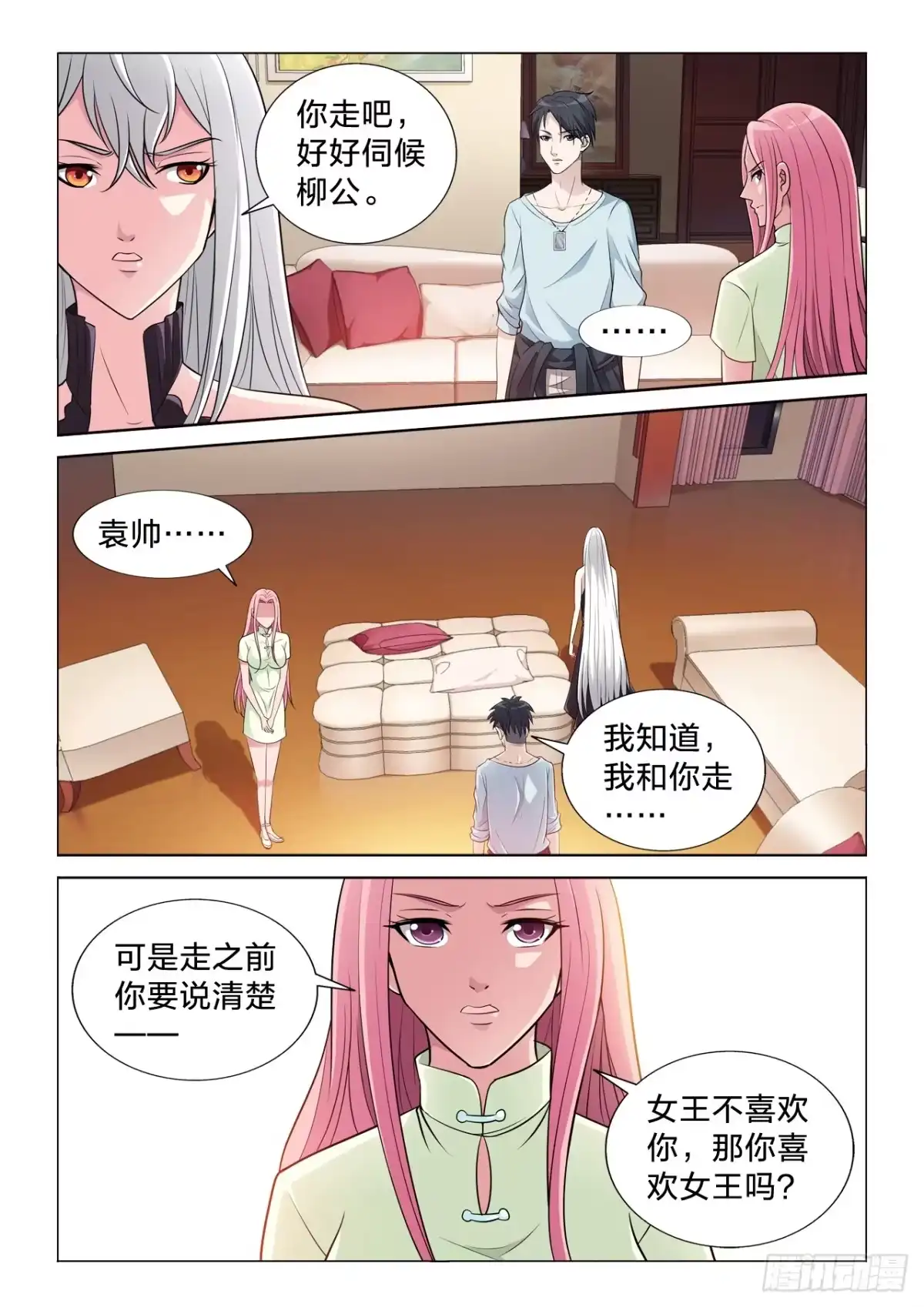 《男仆集中营》123：我要 第4页