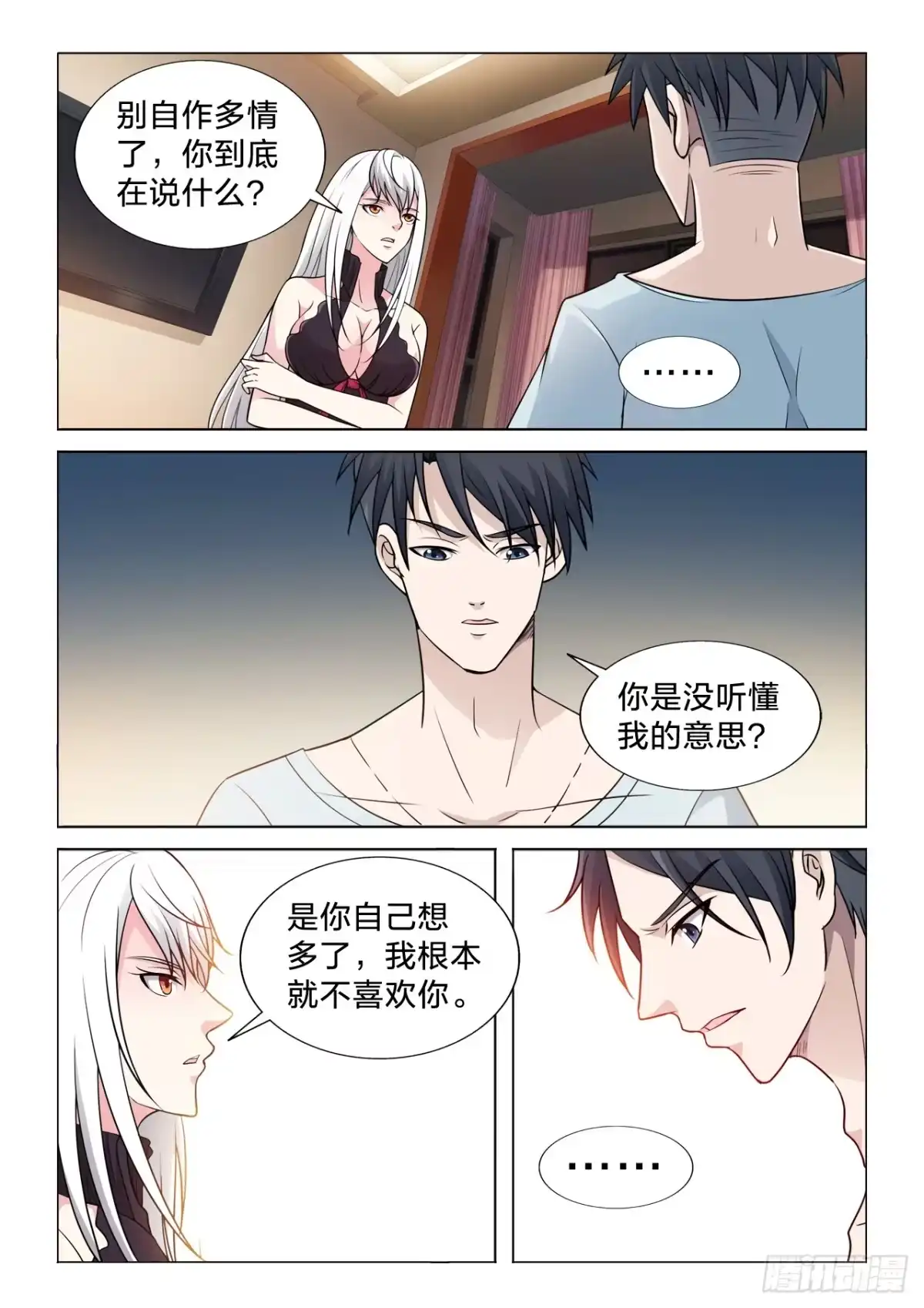 《男仆集中营》123：我要 第3页