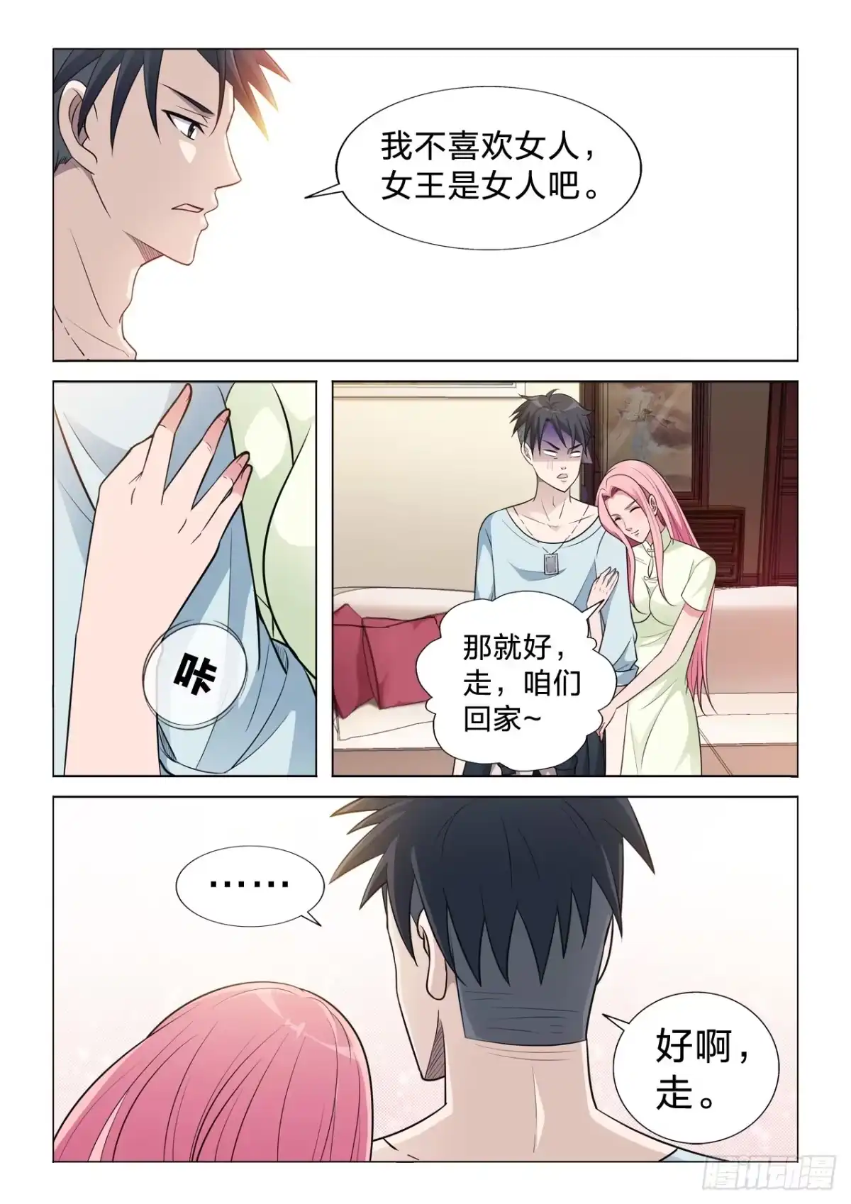 《男仆集中营》123：我要 第5页
