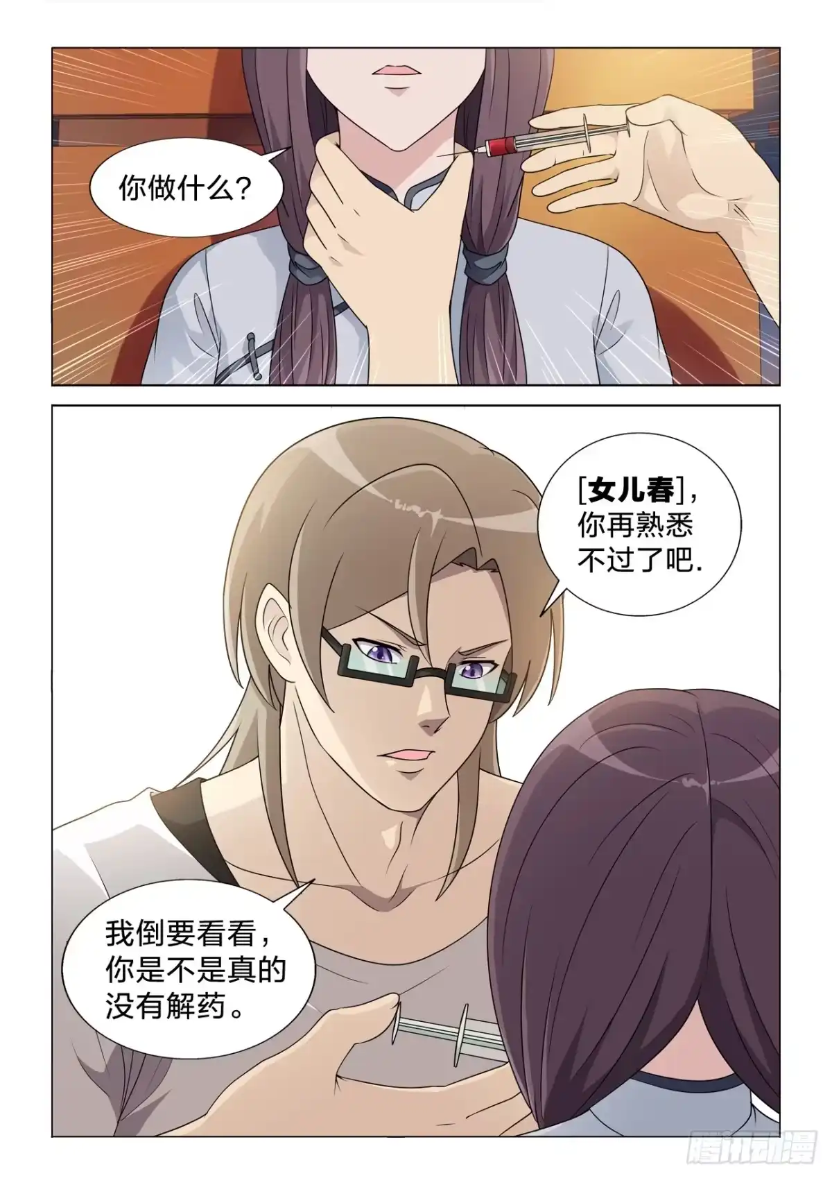 《男仆集中营》123：我要 第11页