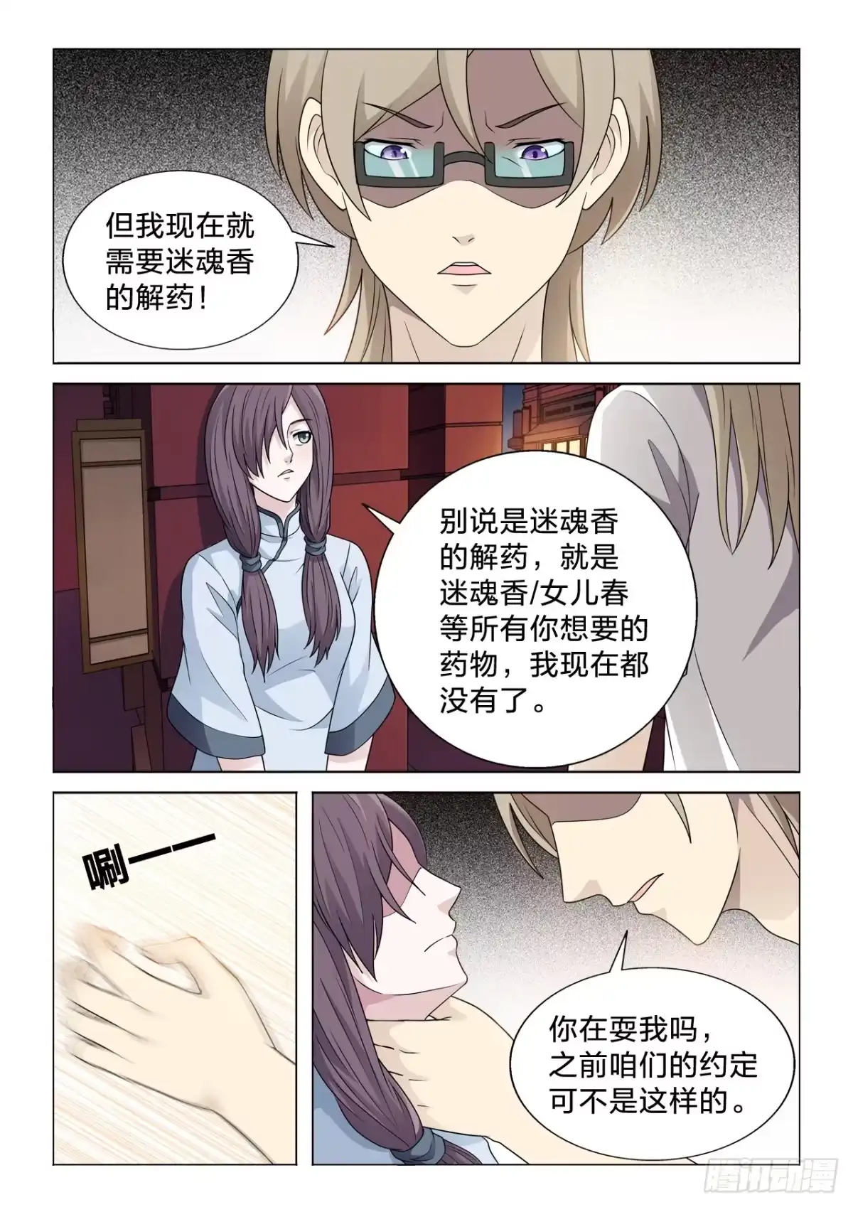 《男仆集中营》123：我要 第9页