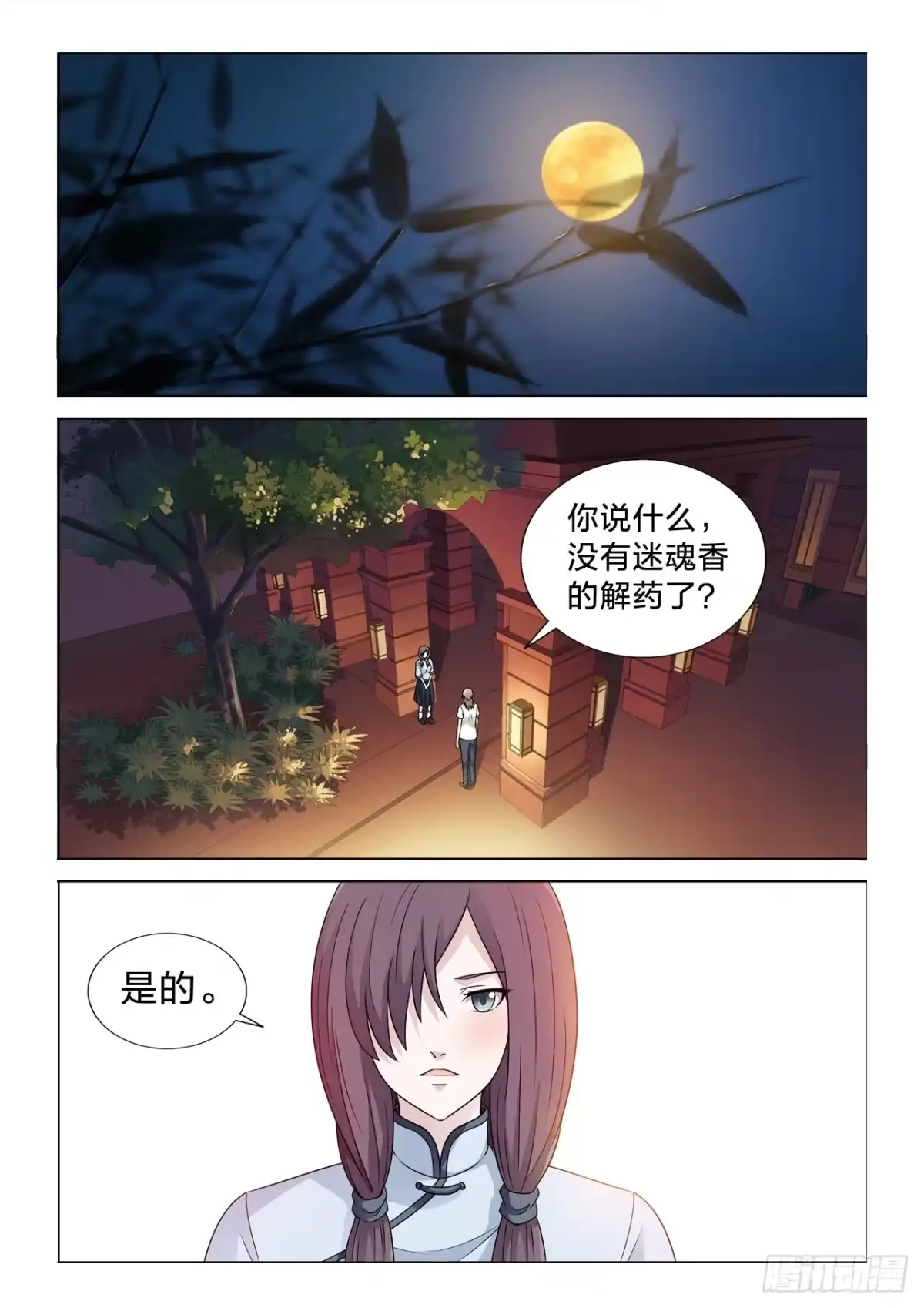 《男仆集中营》123：我要 第7页