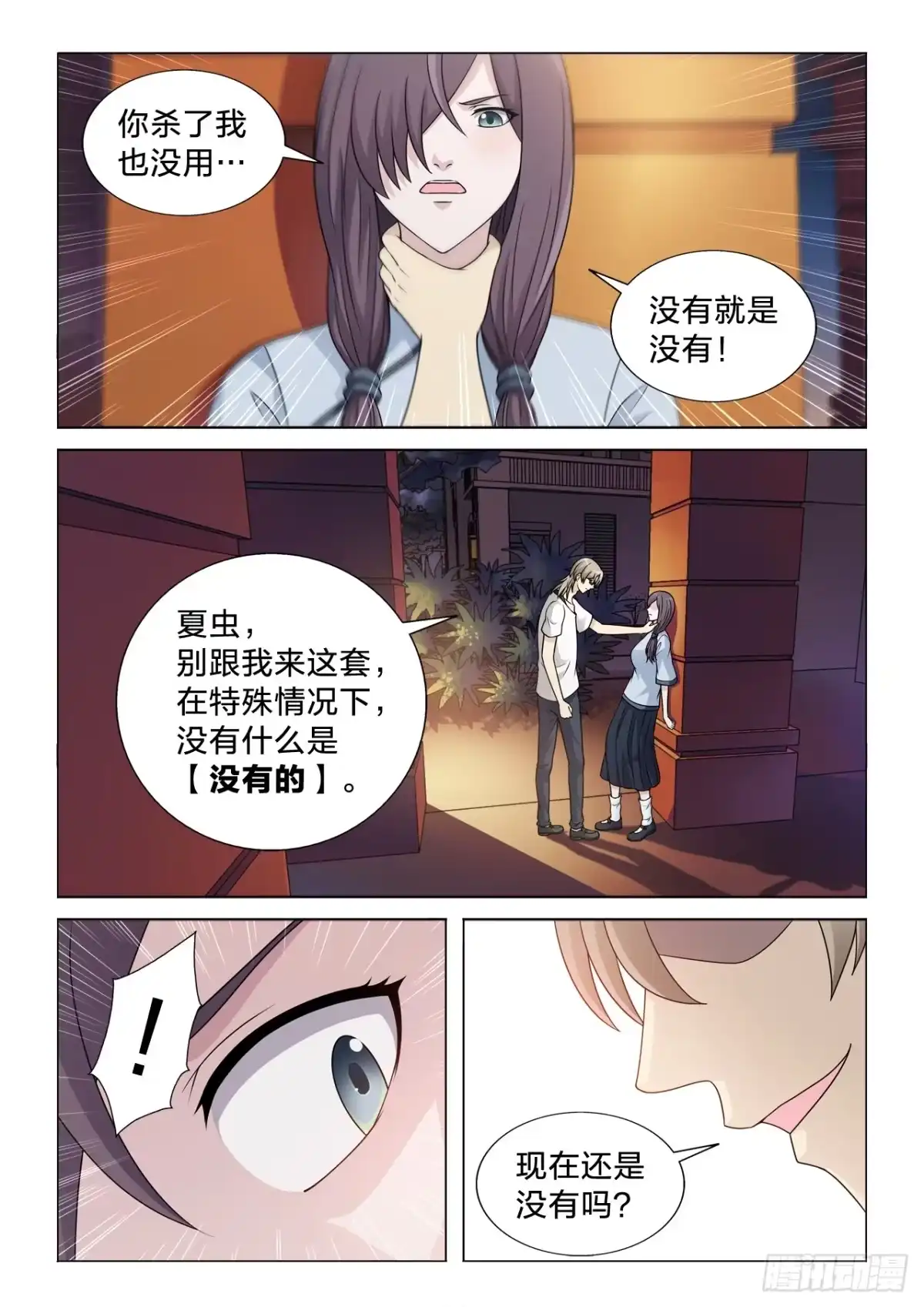 《男仆集中营》123：我要 第10页