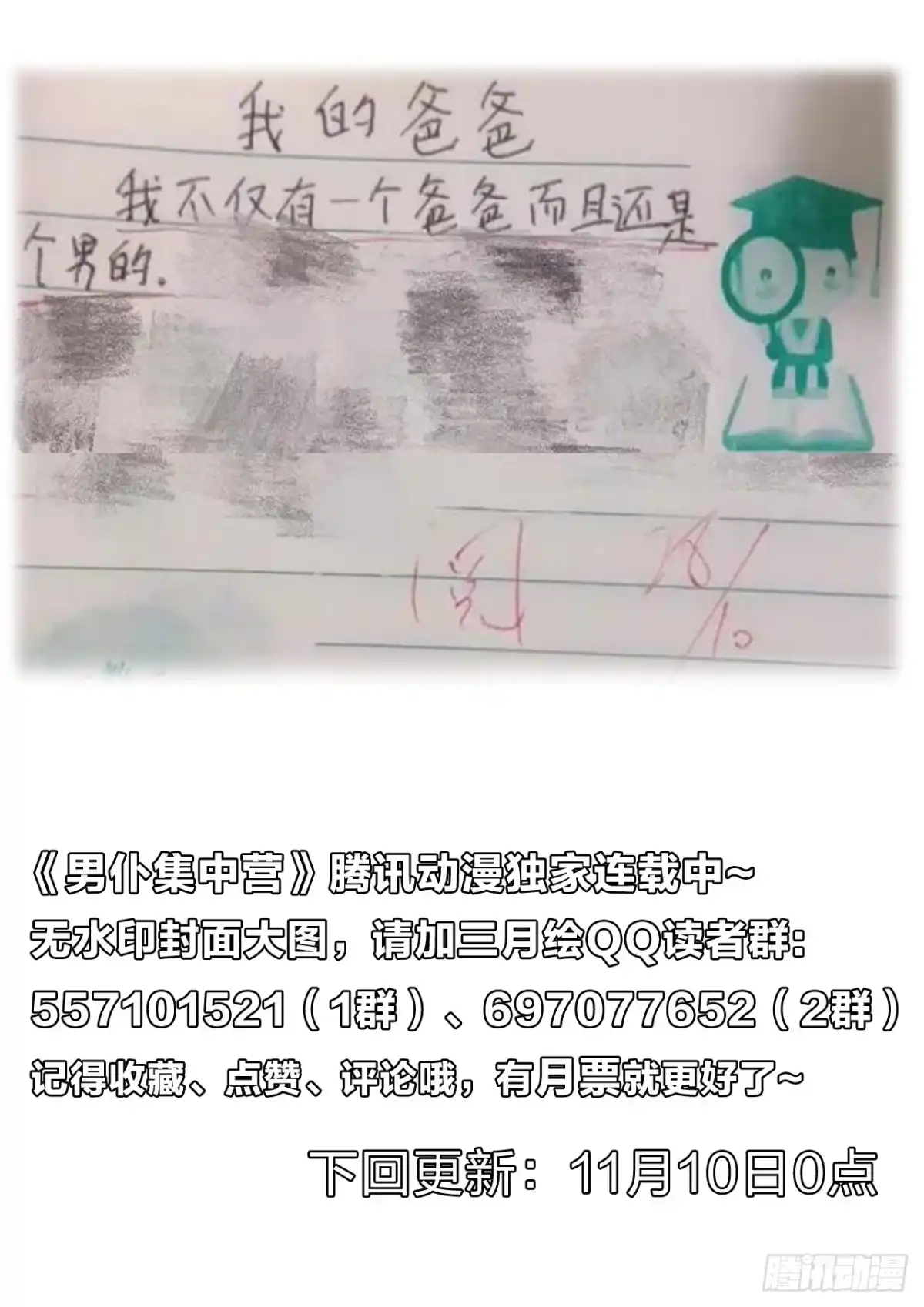 《男仆集中营》123：我要 第12页