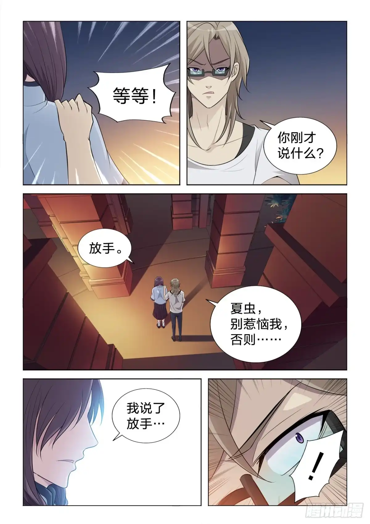 《男仆集中营》124：无用 第6页