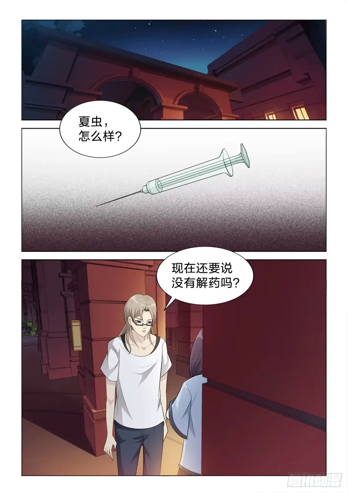 《男仆集中营》124：无用 第2页