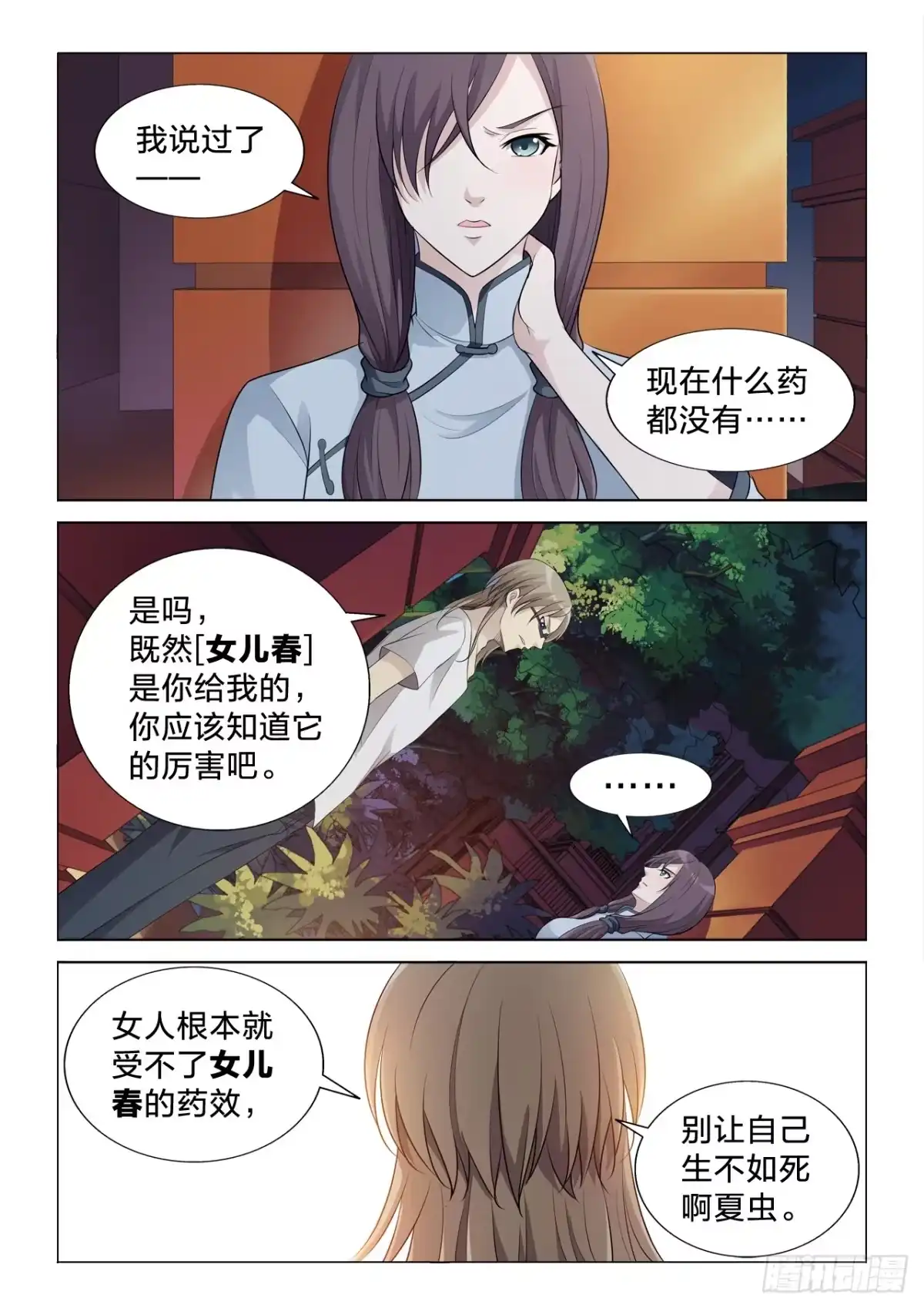 《男仆集中营》124：无用 第3页