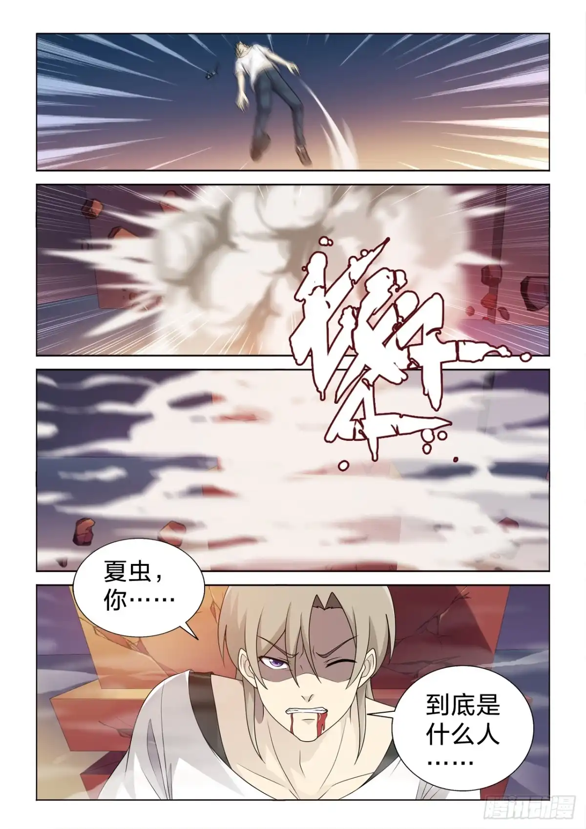 《男仆集中营》124：无用 第8页