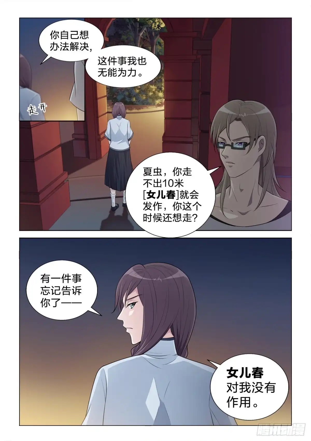 《男仆集中营》124：无用 第5页