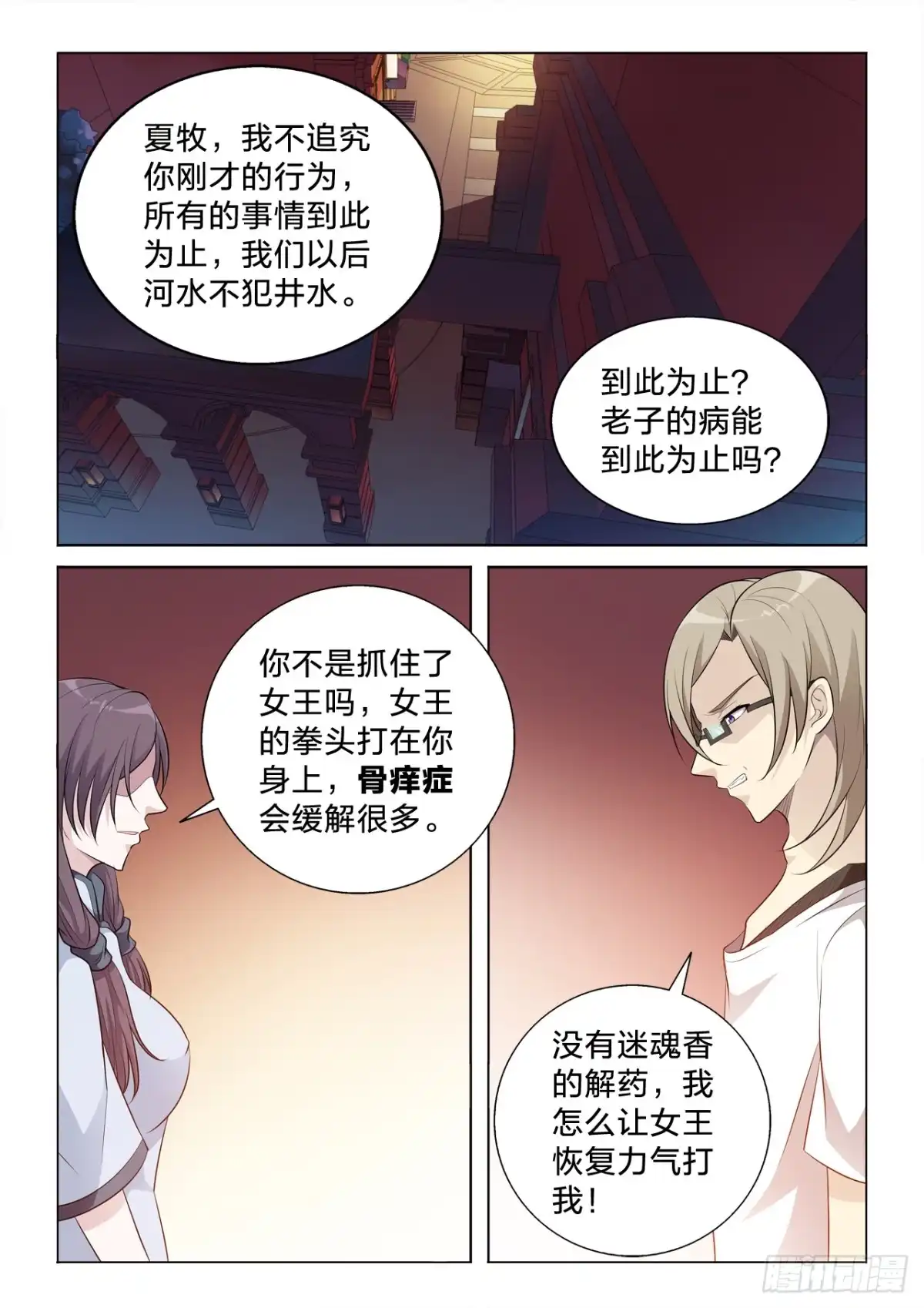 《男仆集中营》124：无用 第4页