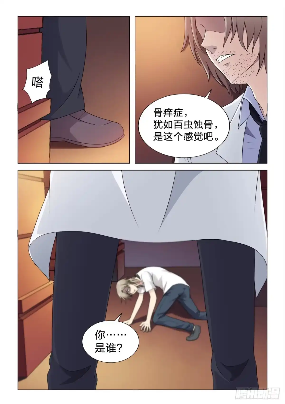 《男仆集中营》125：夏虫的身体 第12页