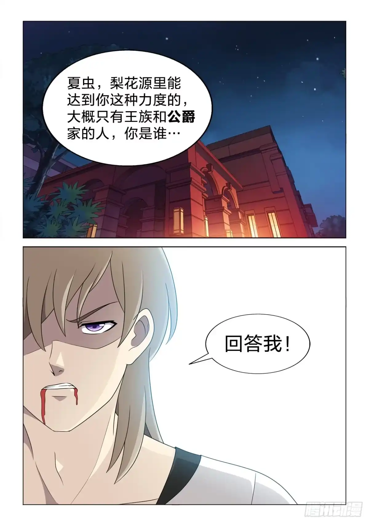《男仆集中营》125：夏虫的身体 第2页
