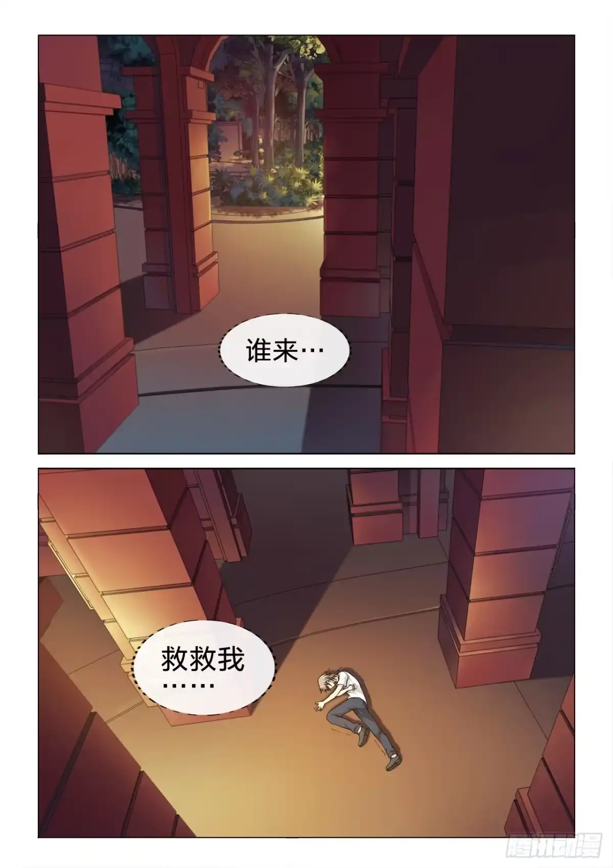 《男仆集中营》125：夏虫的身体 第10页