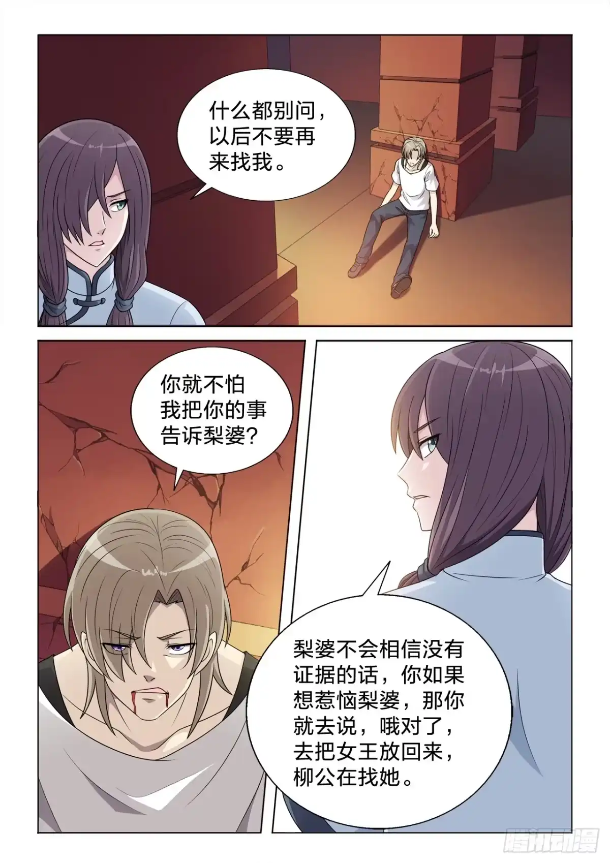 《男仆集中营》125：夏虫的身体 第3页