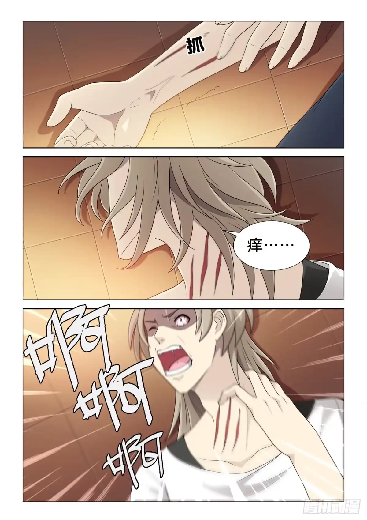 《男仆集中营》125：夏虫的身体 第11页