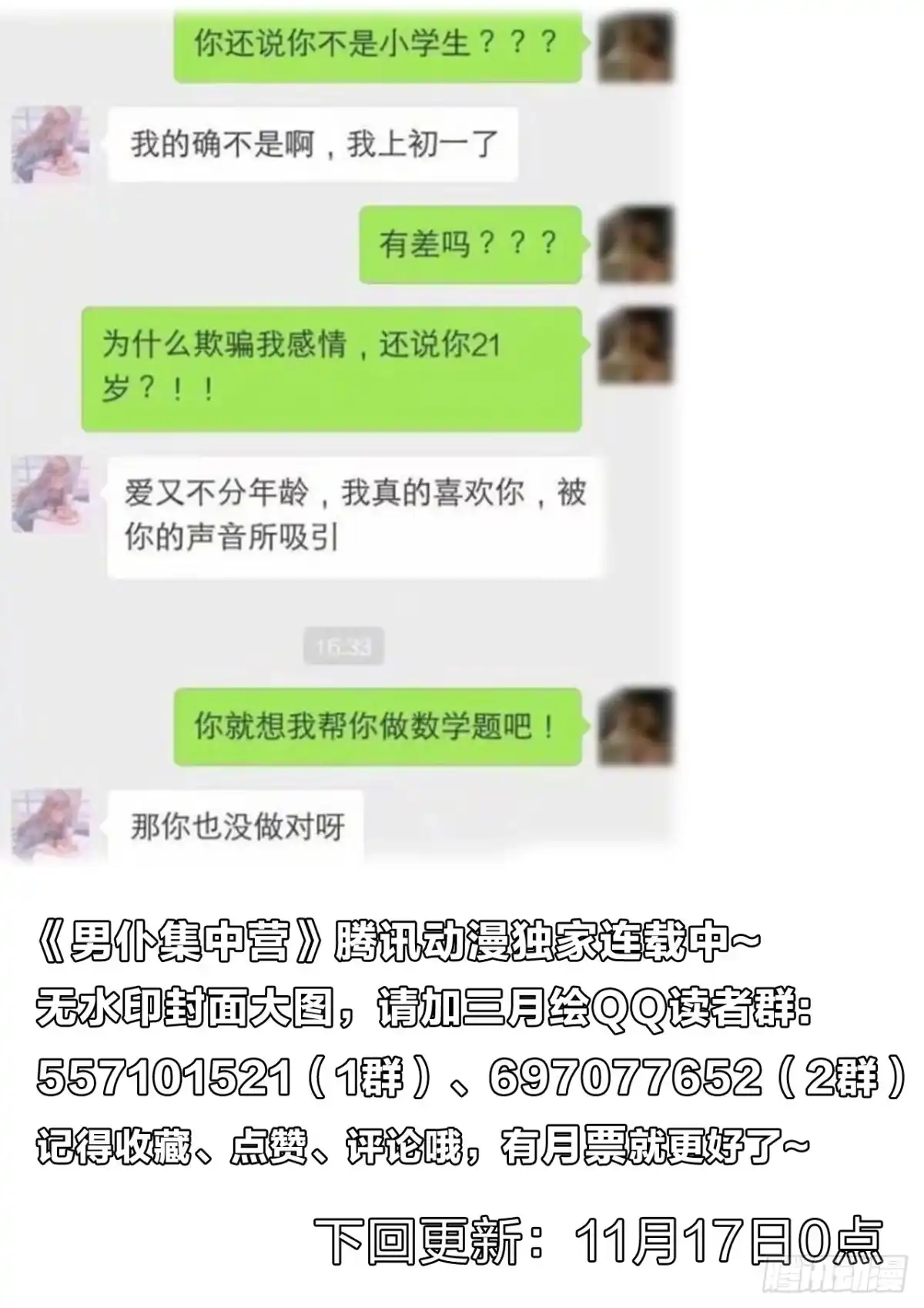 《男仆集中营》125：夏虫的身体 第14页