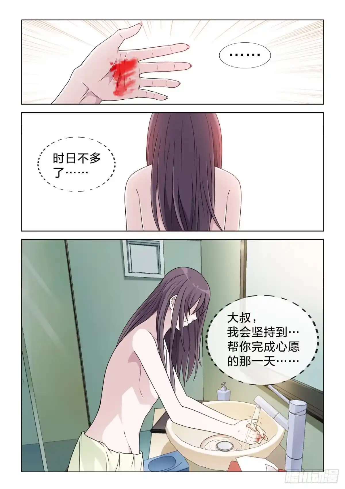 《男仆集中营》125：夏虫的身体 第9页