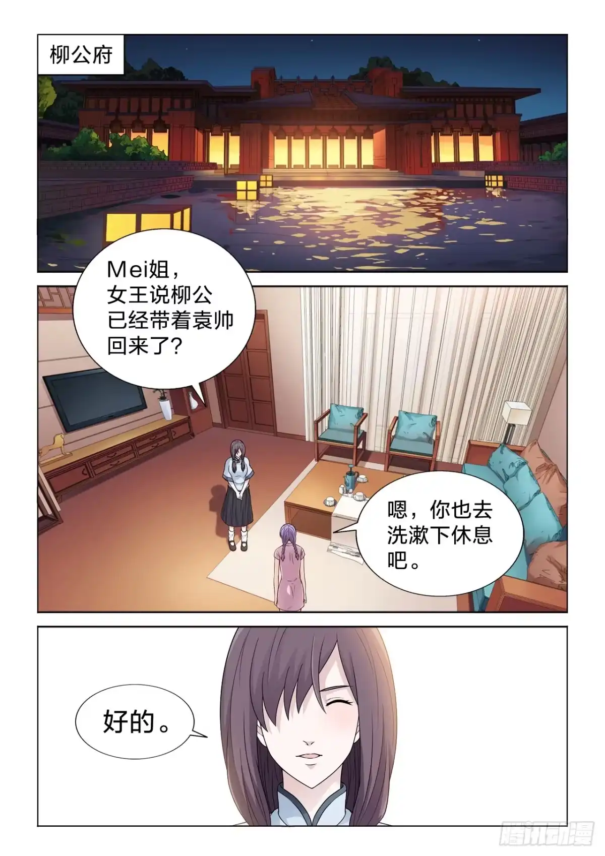 《男仆集中营》125：夏虫的身体 第5页