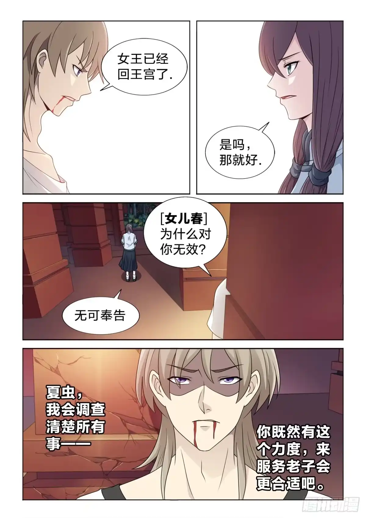 《男仆集中营》125：夏虫的身体 第4页