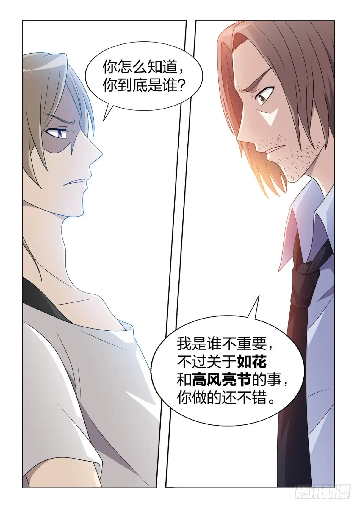 《男仆集中营》126：毁掉女王 第12页