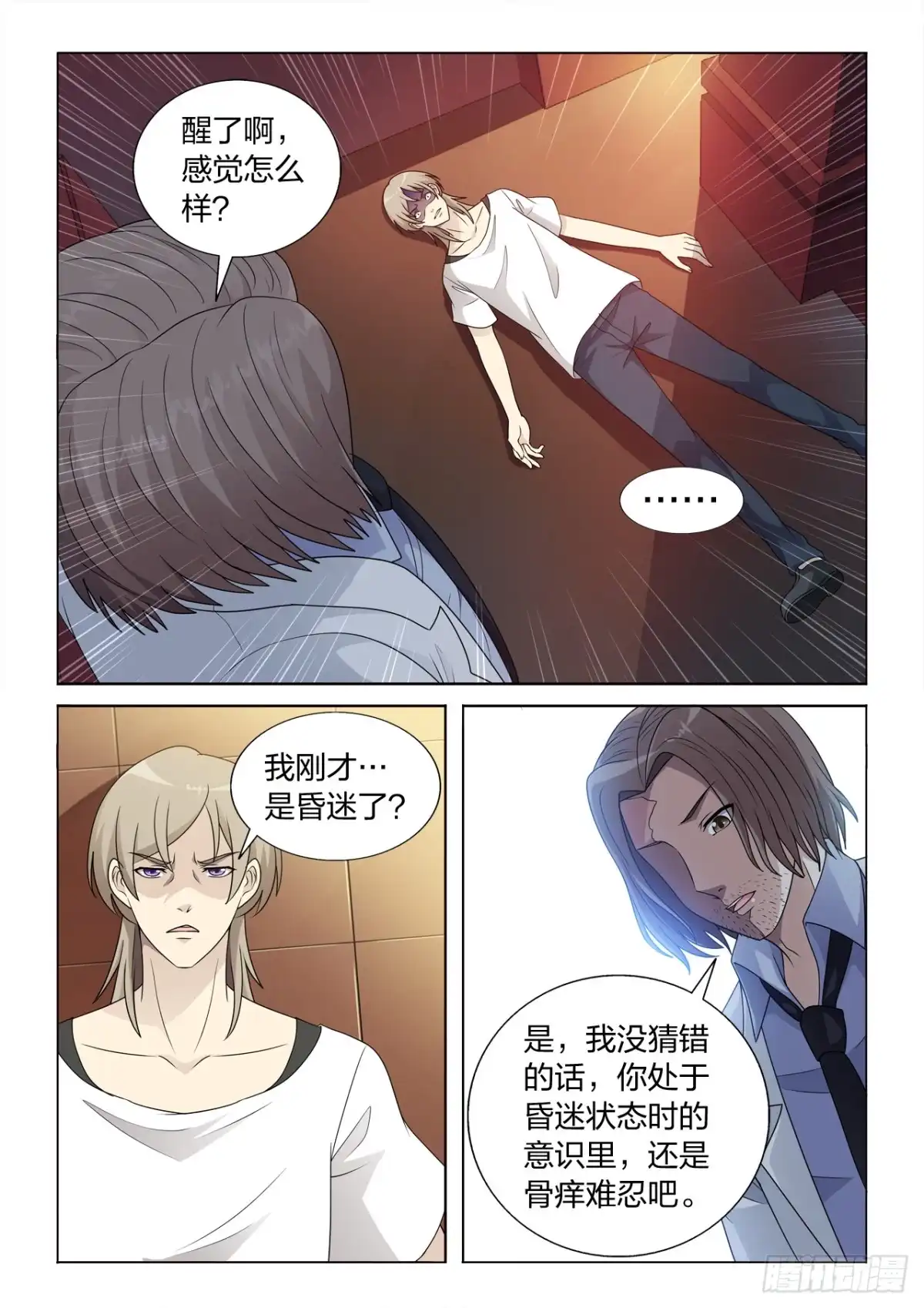 《男仆集中营》126：毁掉女王 第11页
