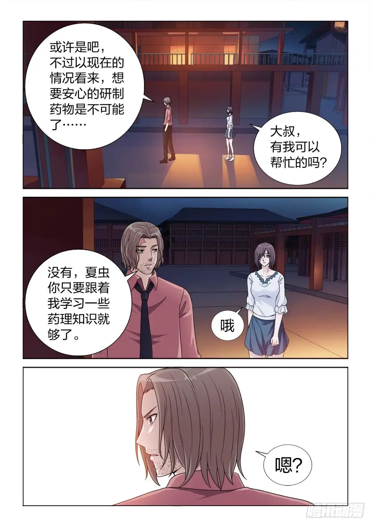 《男仆集中营》126：毁掉女王 第6页