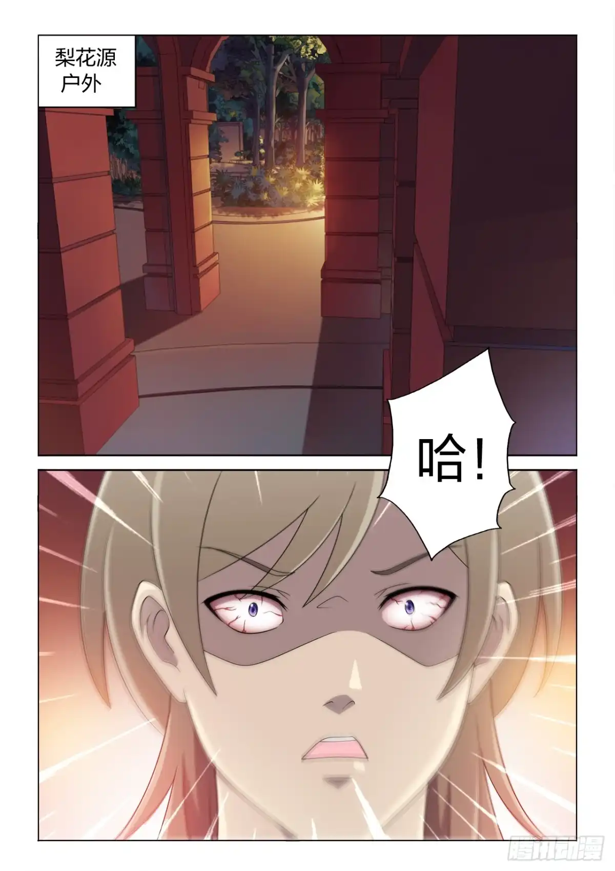 《男仆集中营》126：毁掉女王 第10页