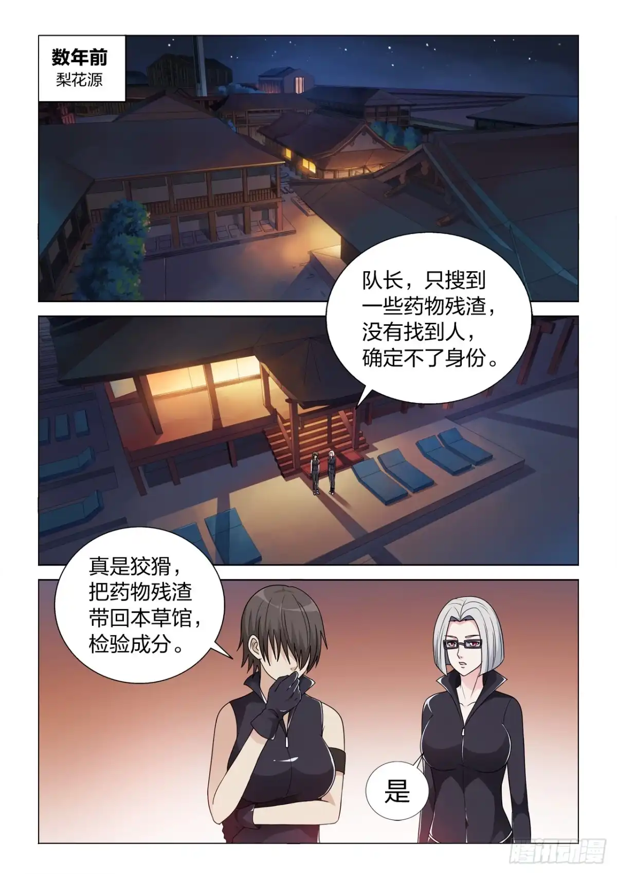 《男仆集中营》126：毁掉女王 第2页
