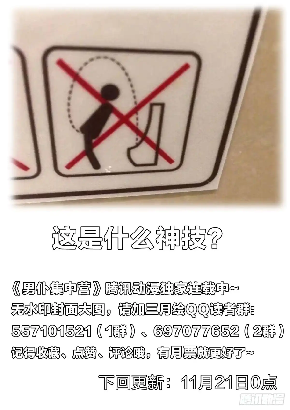 《男仆集中营》126：毁掉女王 第16页
