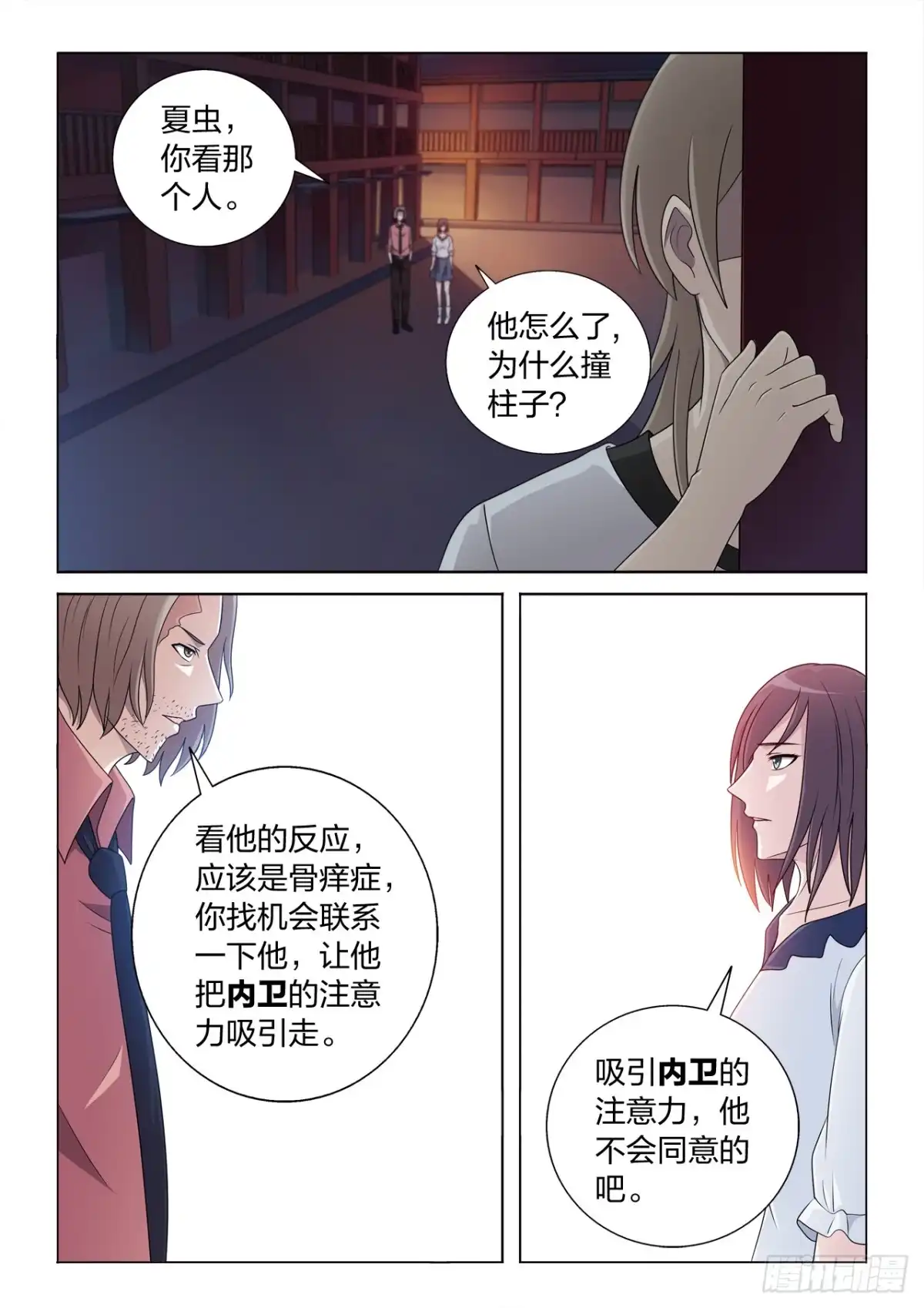 《男仆集中营》126：毁掉女王 第8页