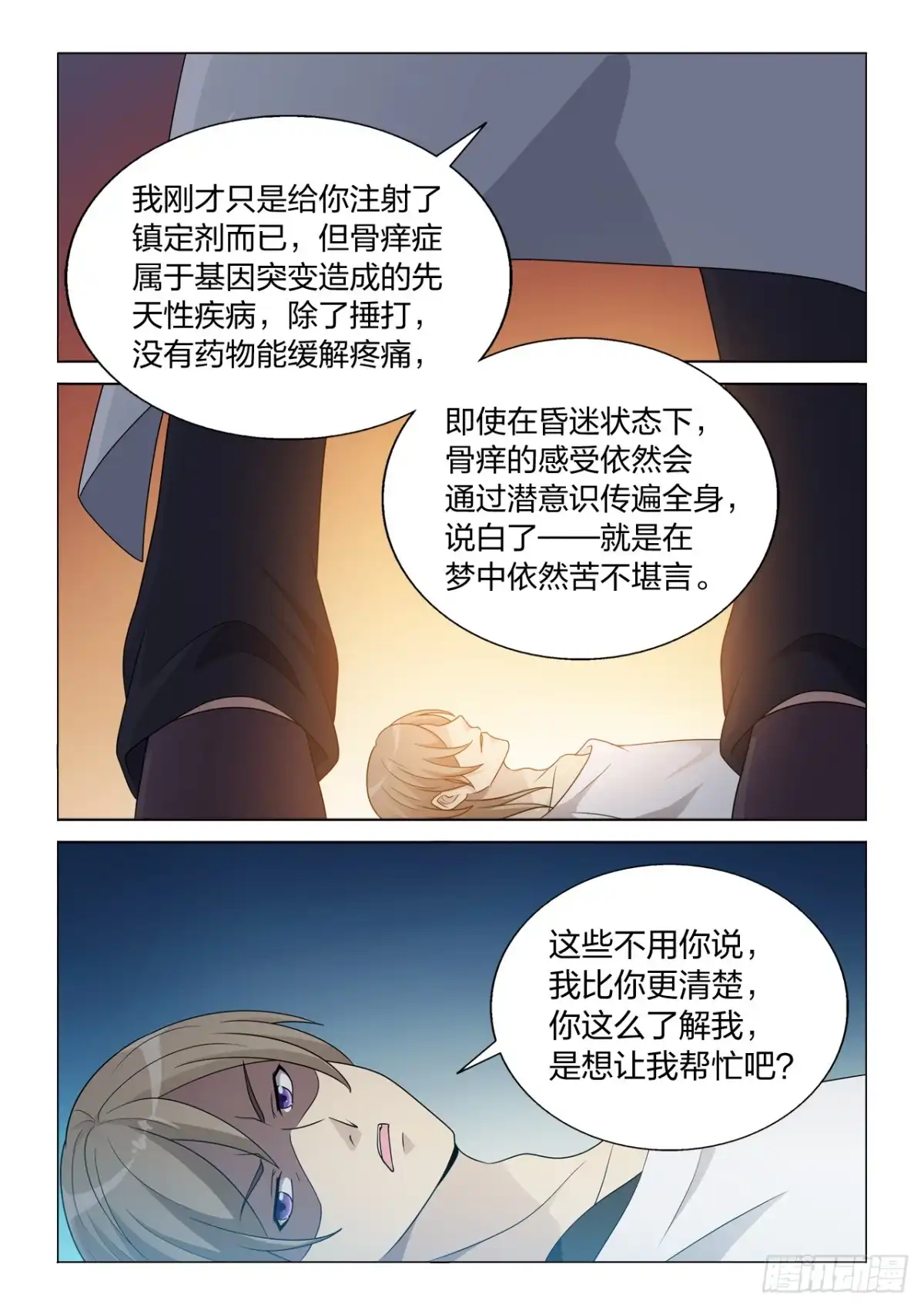 《男仆集中营》126：毁掉女王 第14页