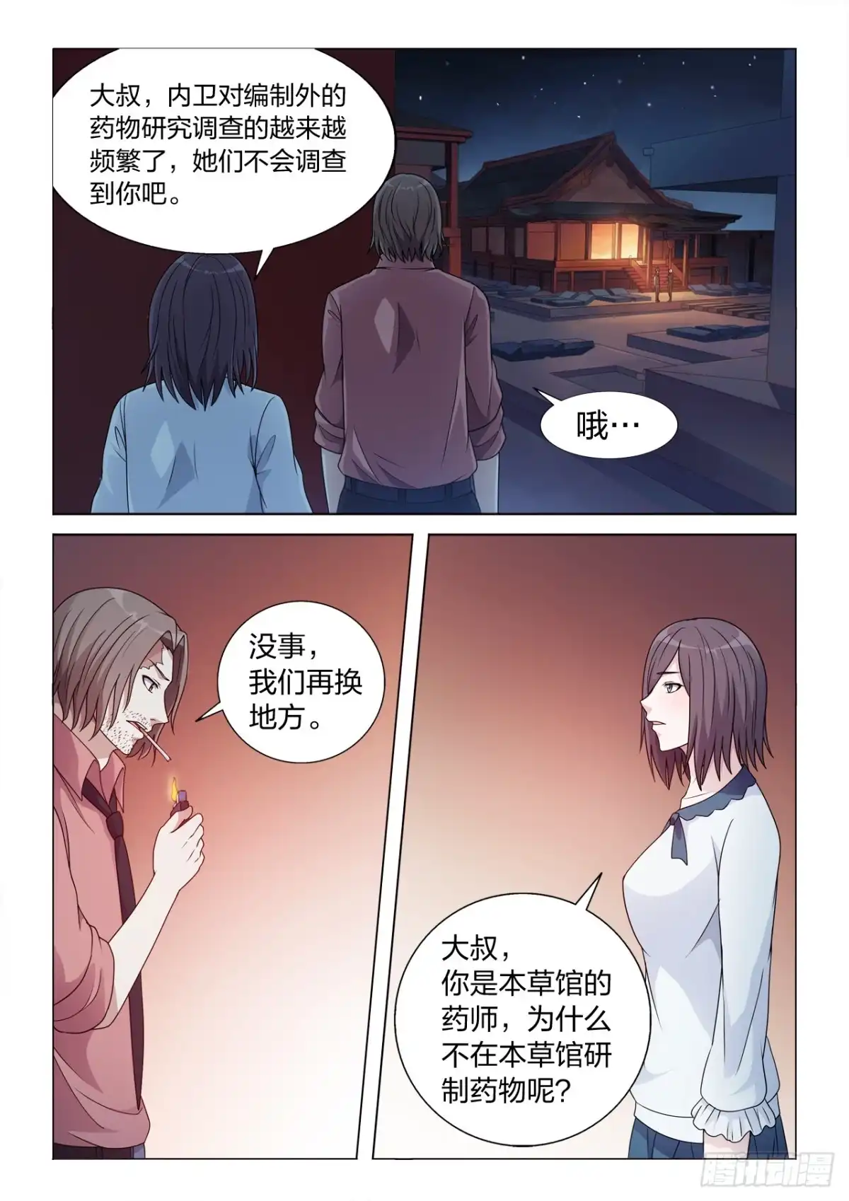 《男仆集中营》126：毁掉女王 第3页