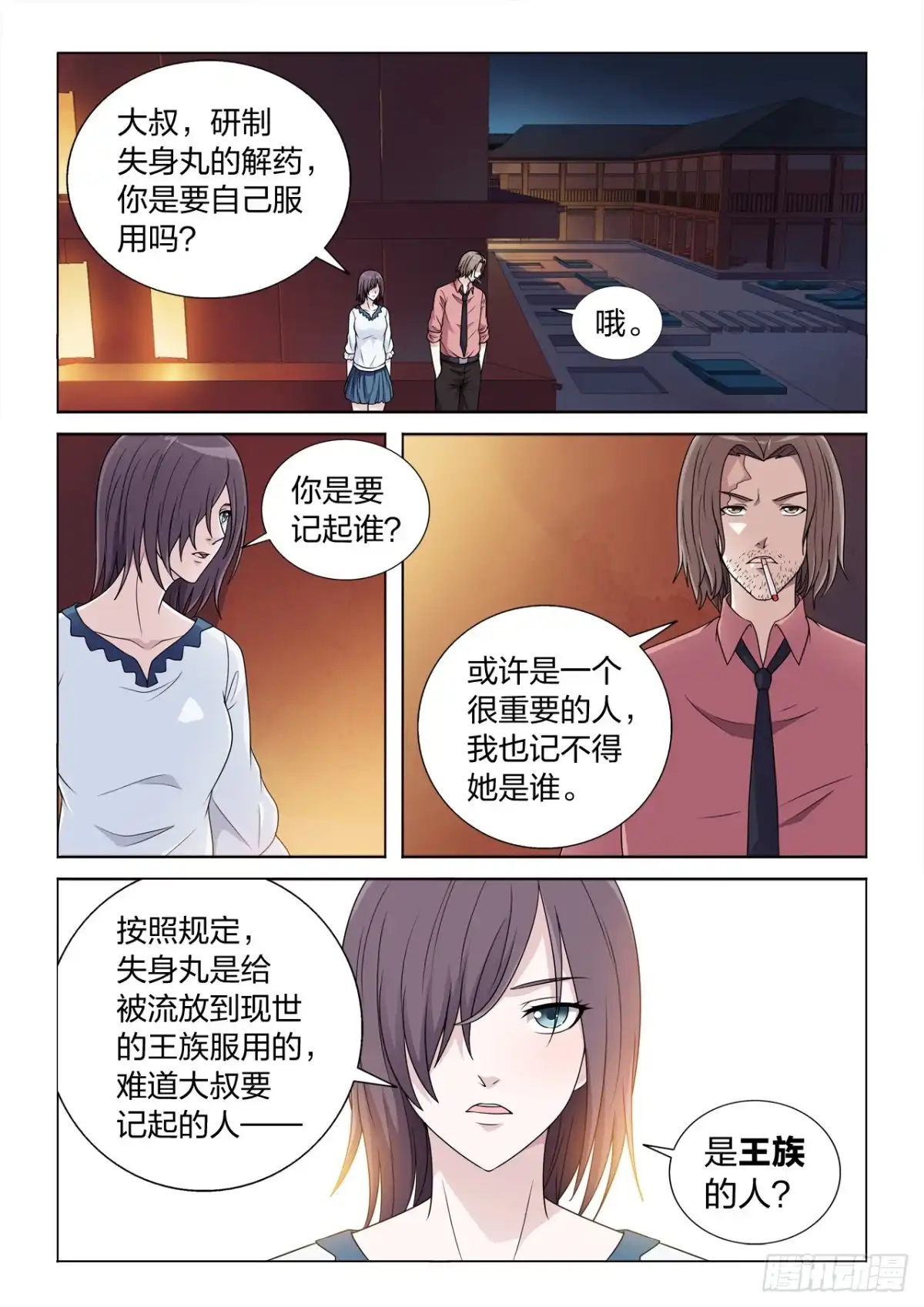 《男仆集中营》126：毁掉女王 第5页