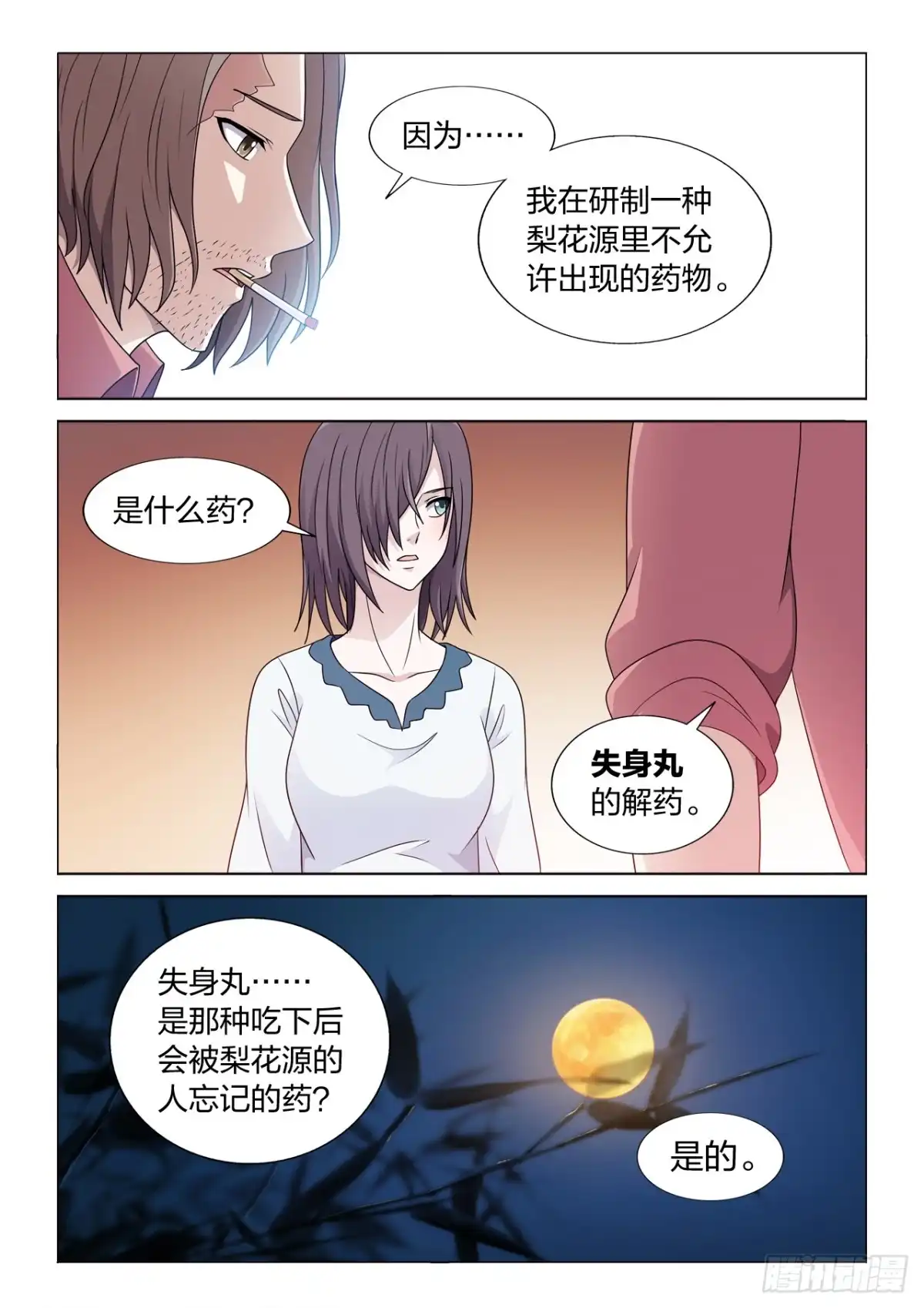 《男仆集中营》126：毁掉女王 第4页