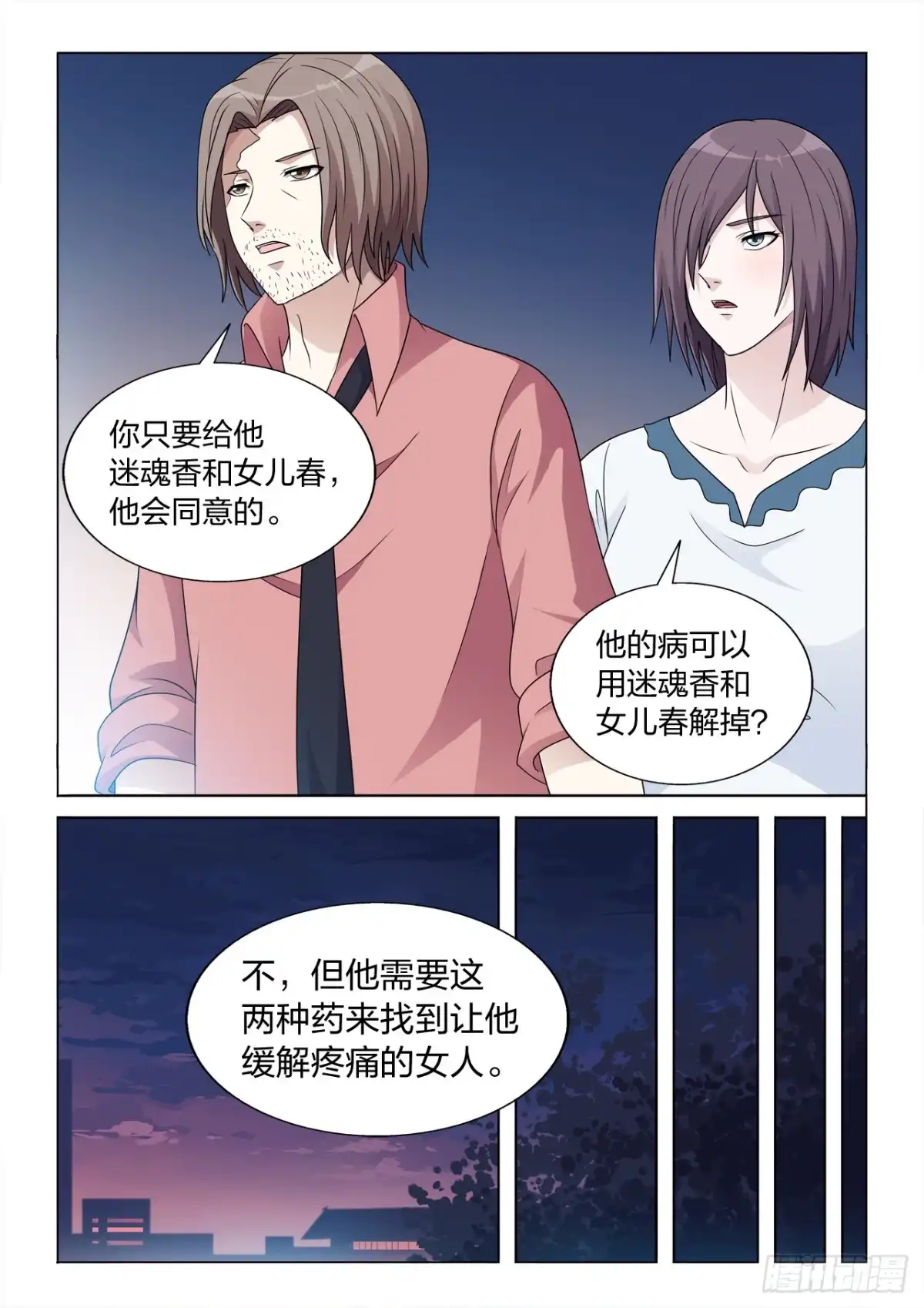 《男仆集中营》126：毁掉女王 第9页