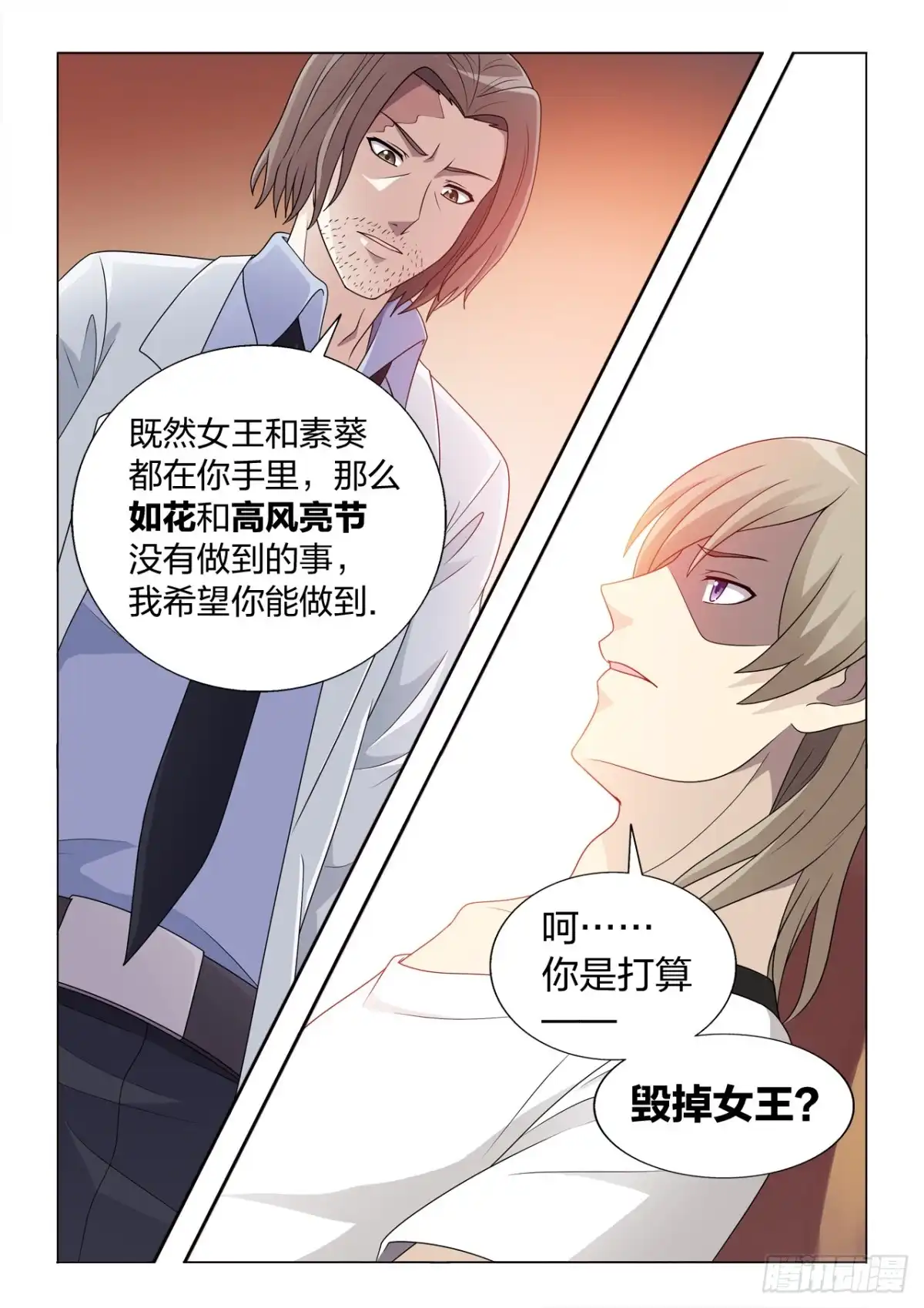 《男仆集中营》126：毁掉女王 第15页
