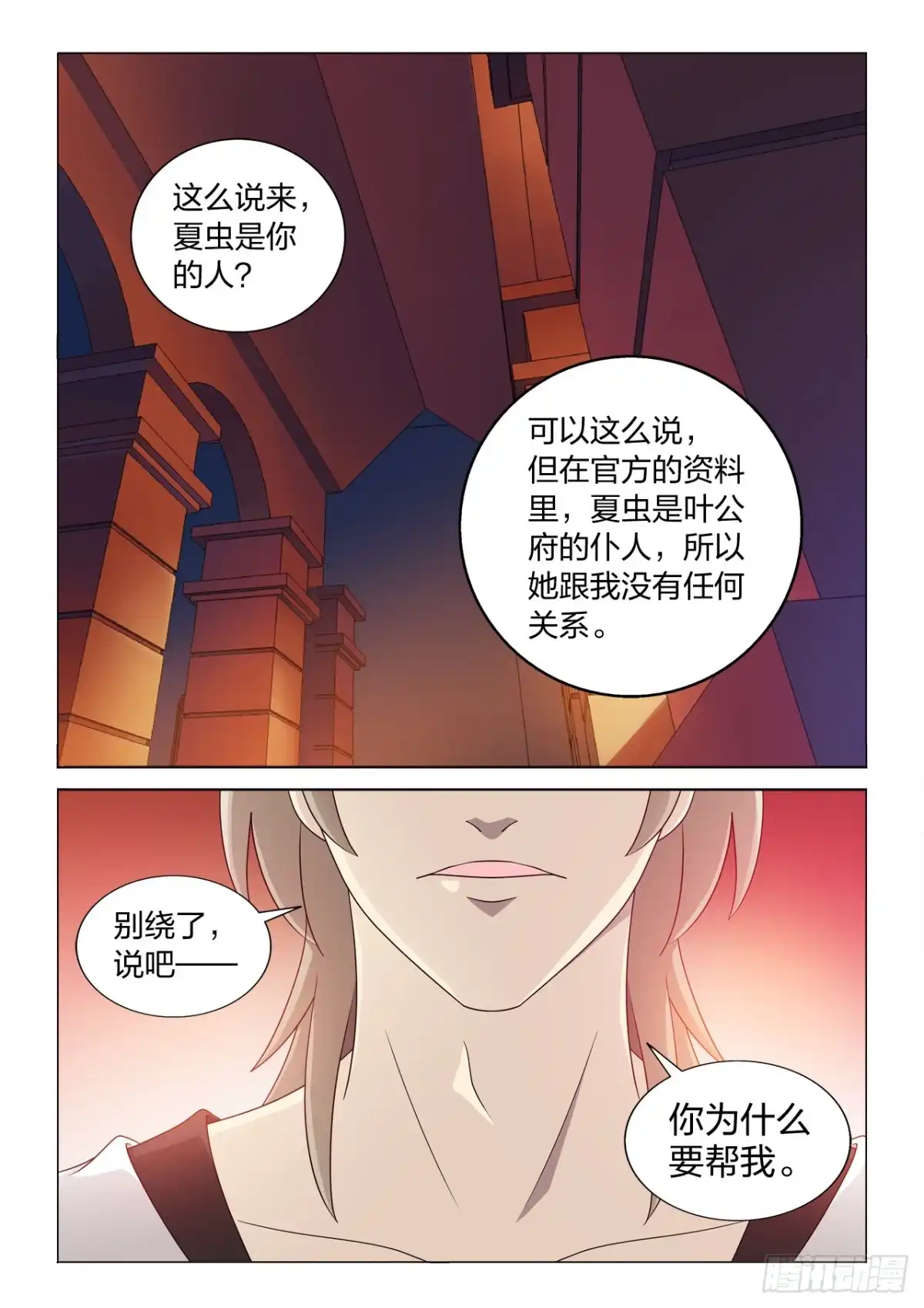 《男仆集中营》126：毁掉女王 第13页